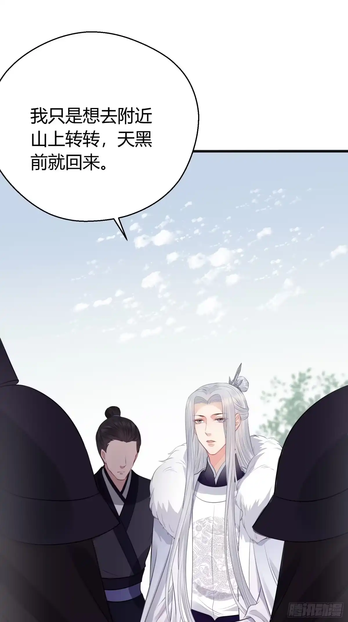 《熠华录》第二十八话 再见 第37页