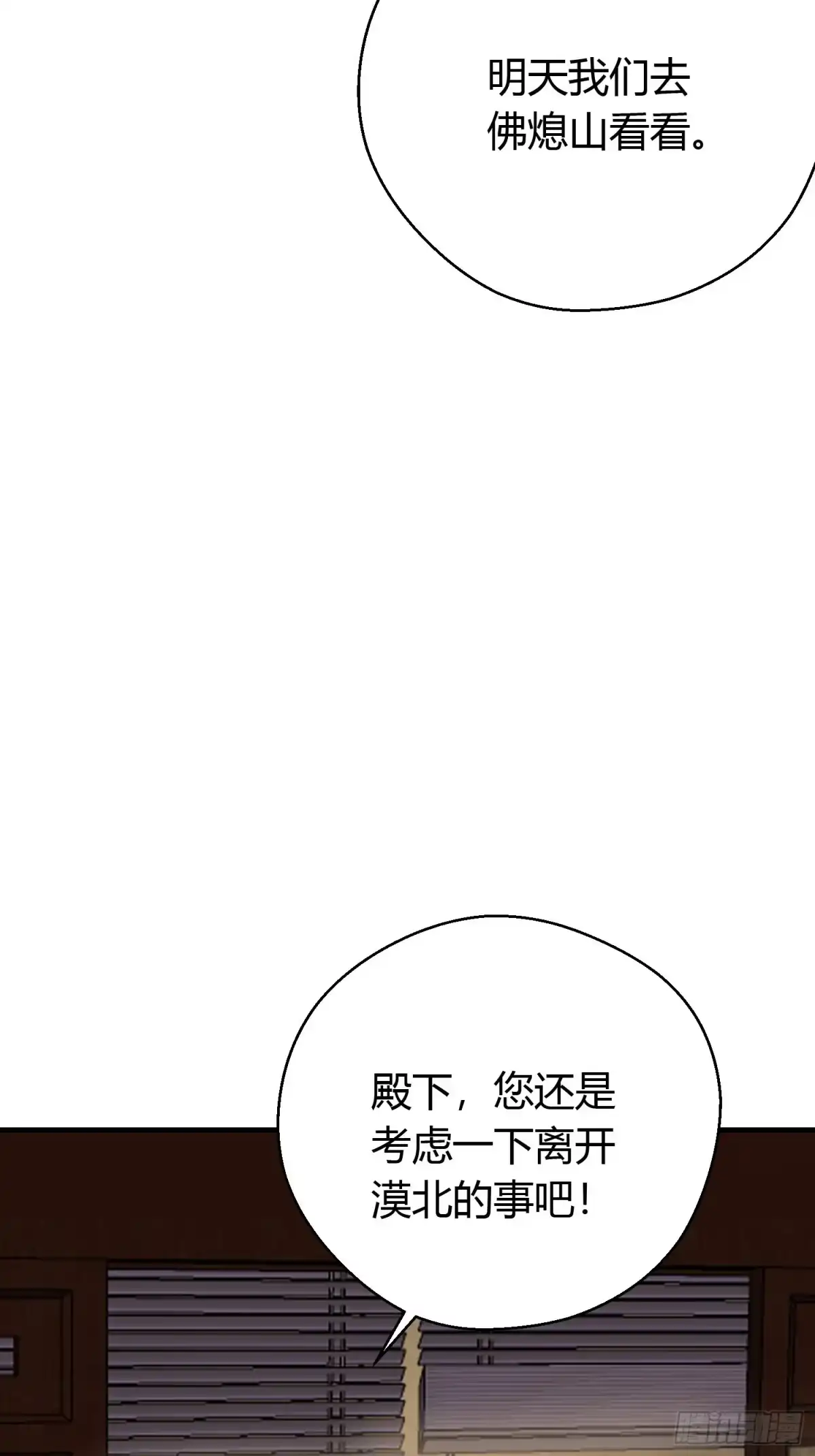 《熠华录》第二十八话 再见 第4页