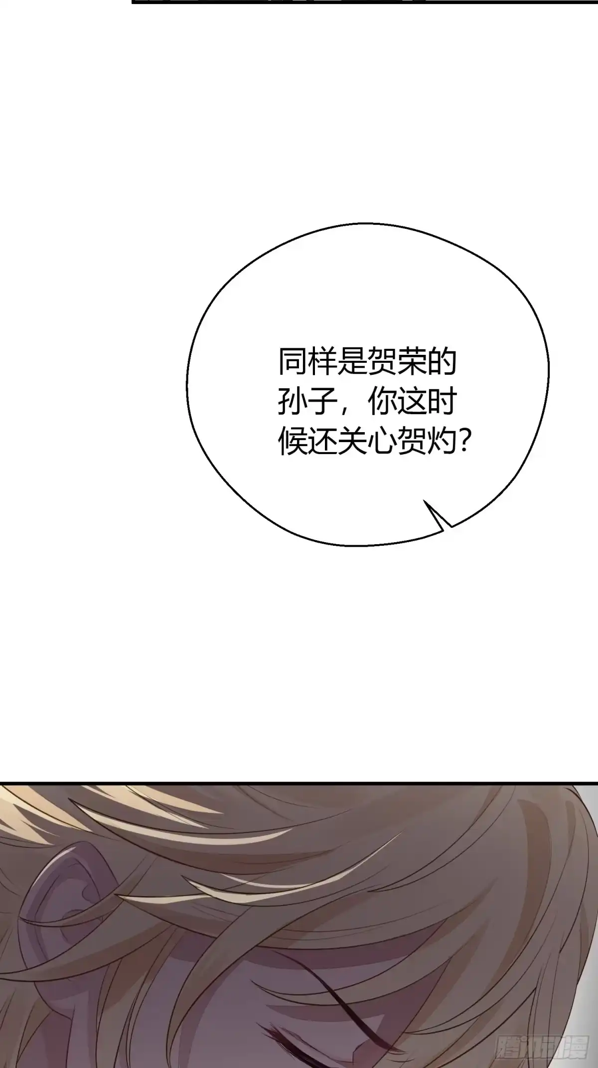 《熠华录》第二十八话 再见 第26页