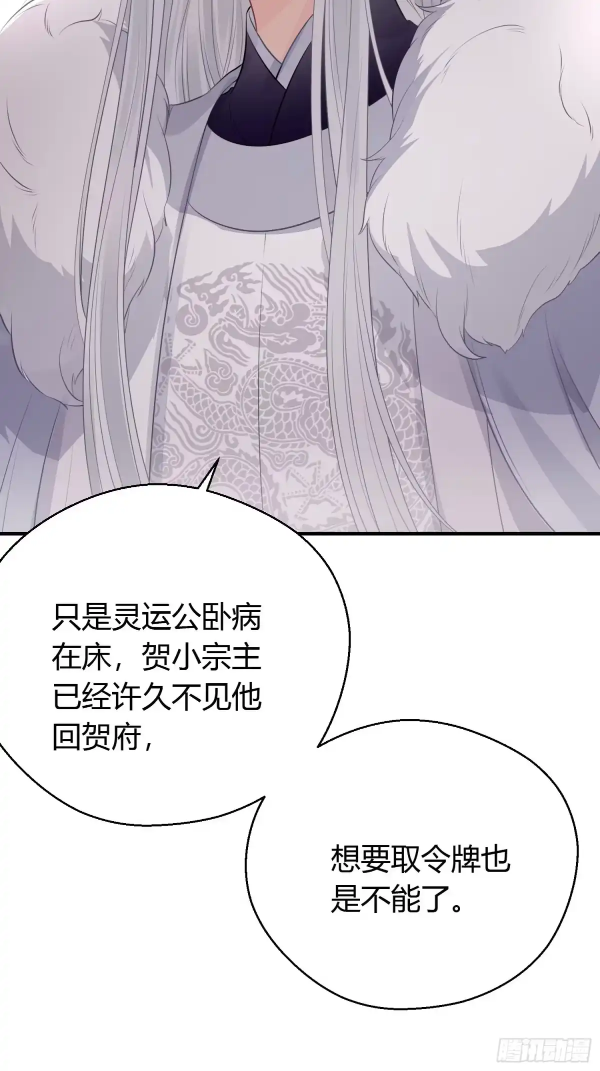 《熠华录》第二十八话 再见 第36页
