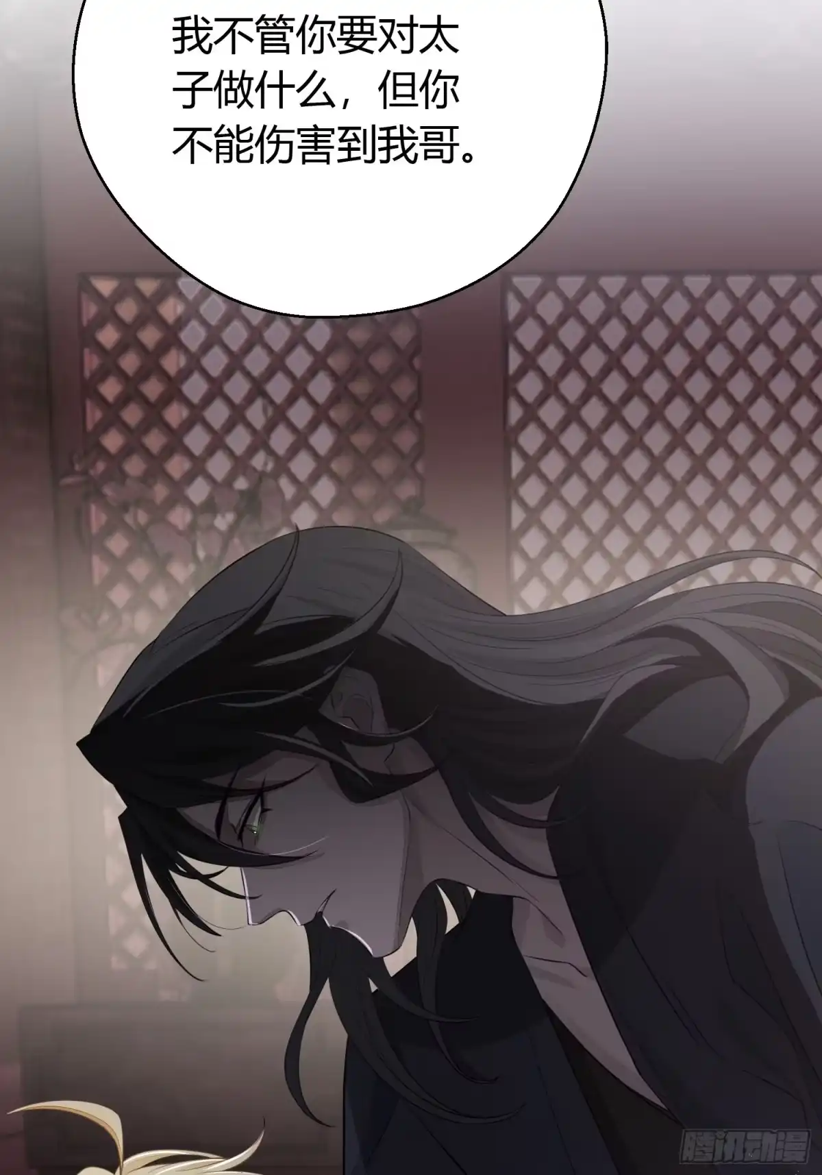 《熠华录》第二十八话 再见 第12页