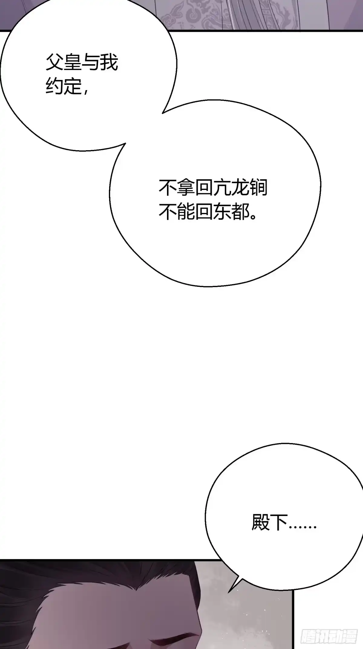 《熠华录》第二十八话 再见 第7页