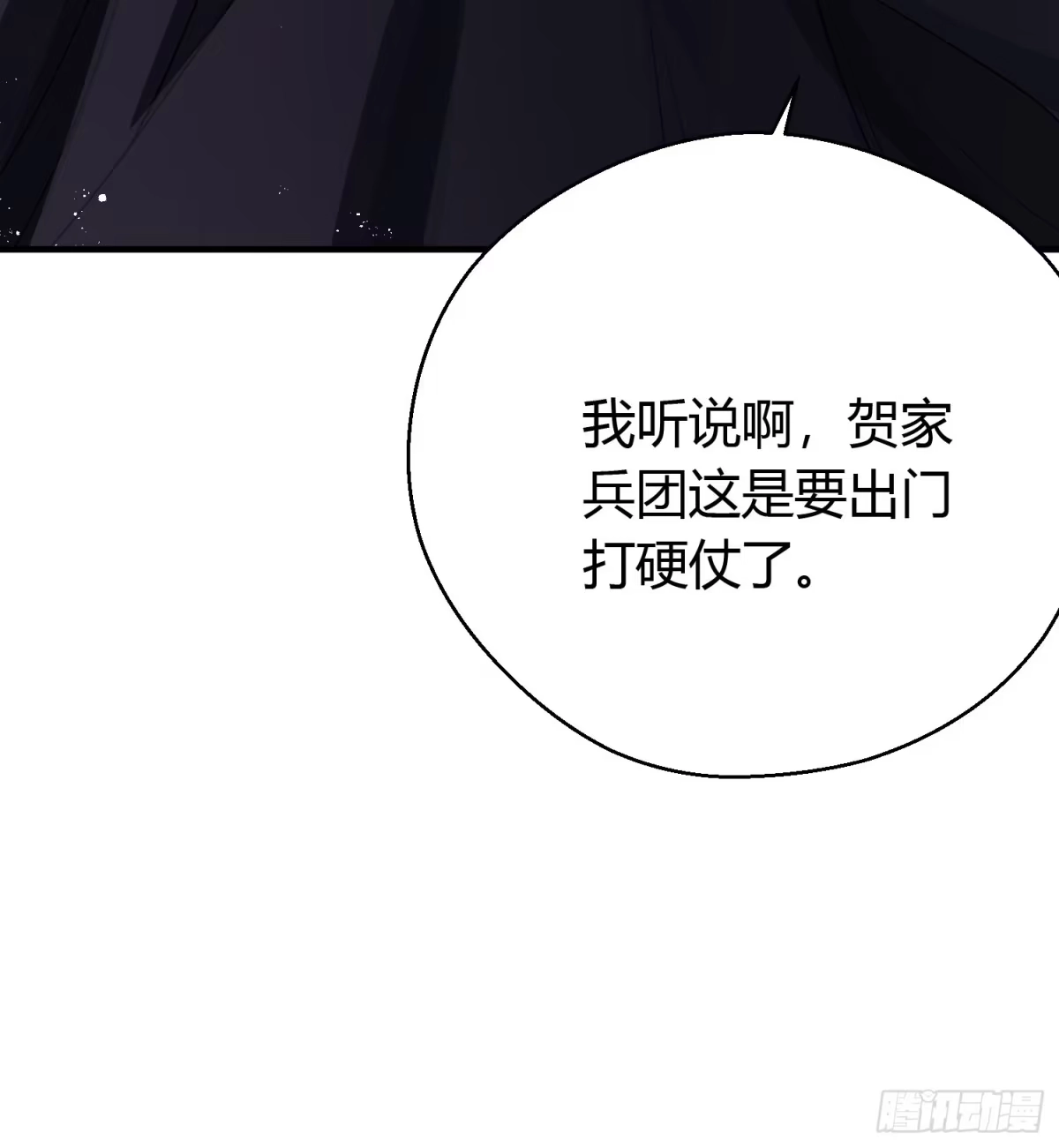 《熠华录》第二十八话 再见 第23页