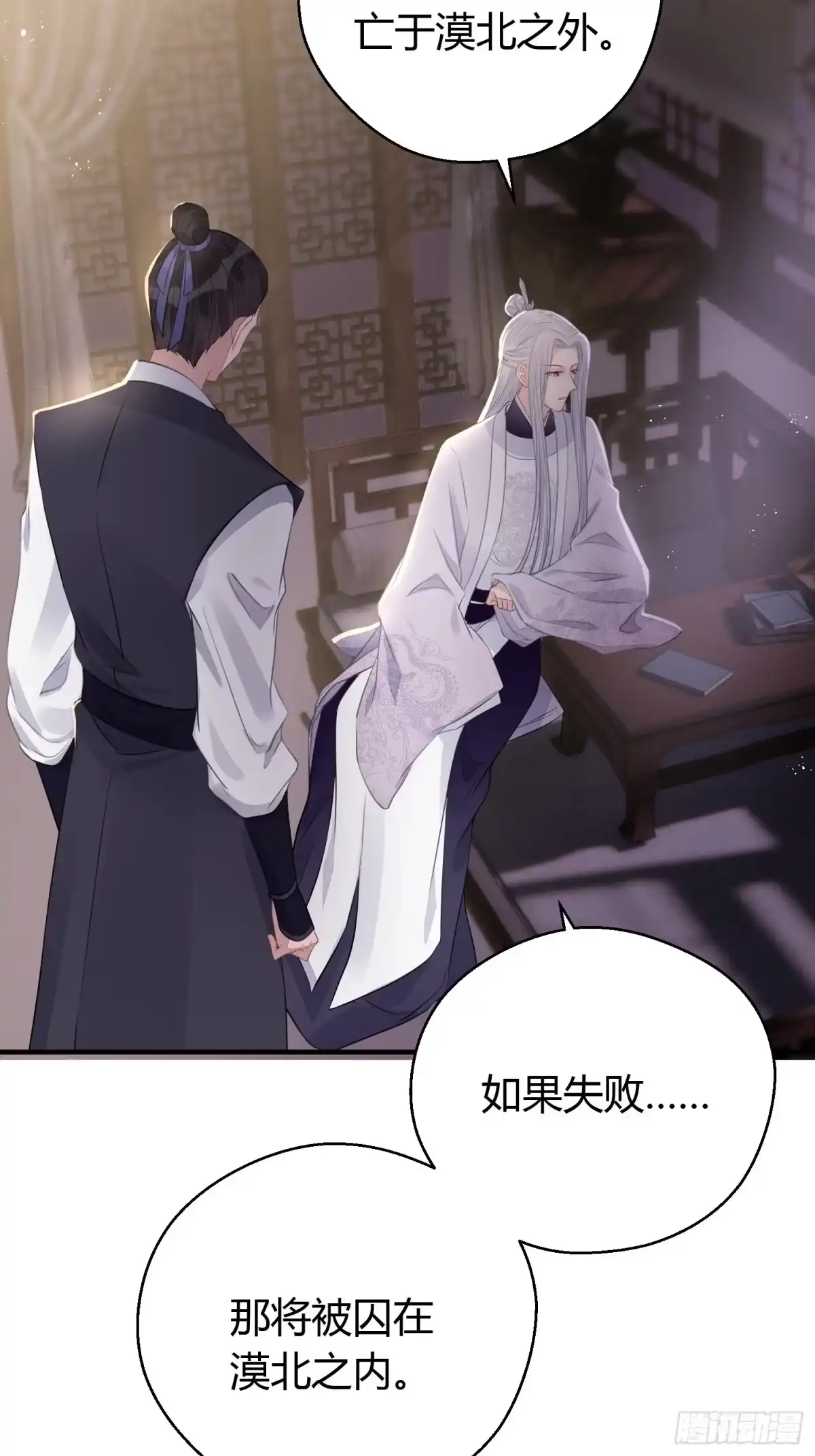 《熠华录》第二十八话 再见 第9页