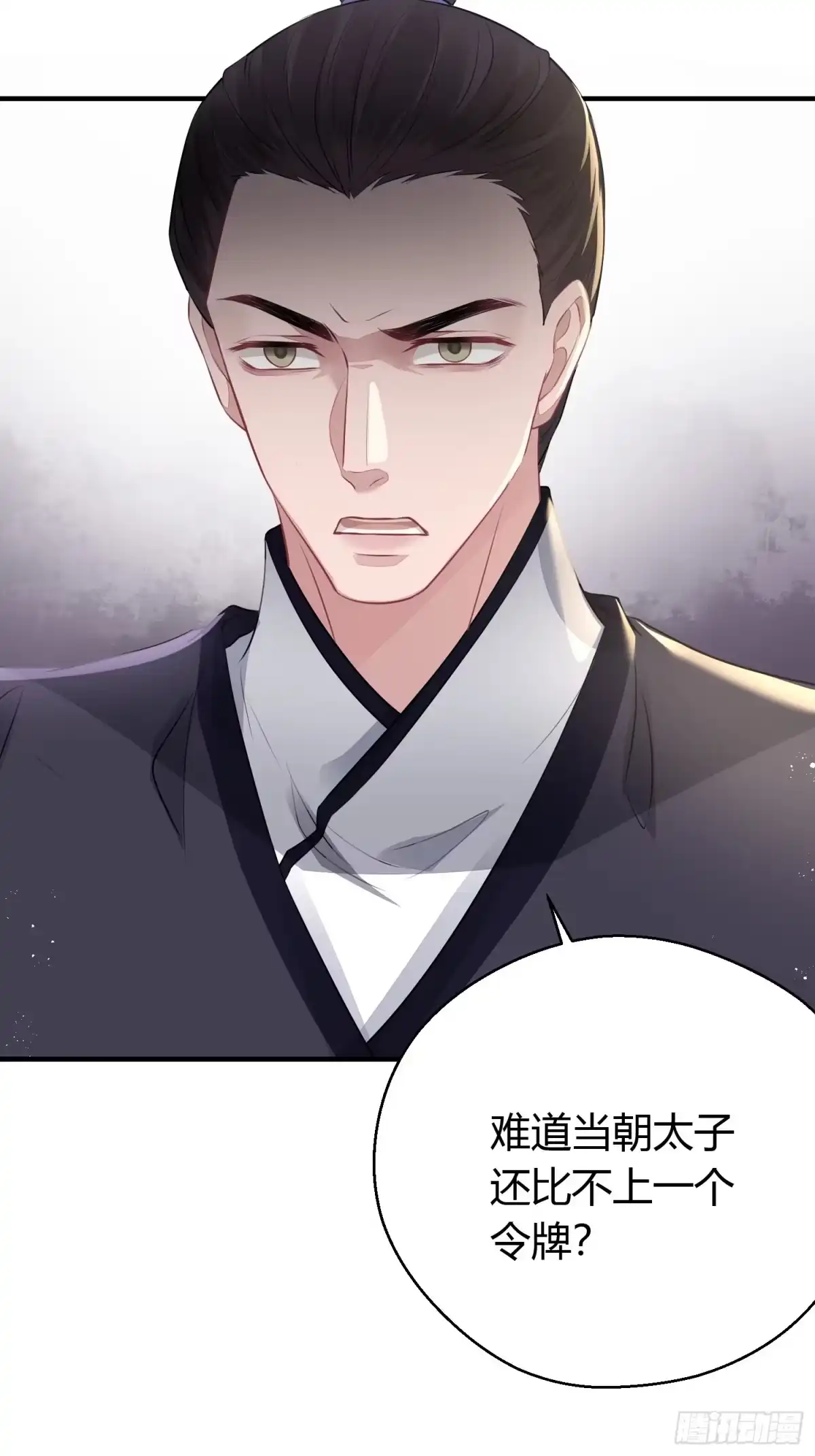 《熠华录》第二十八话 再见 第31页