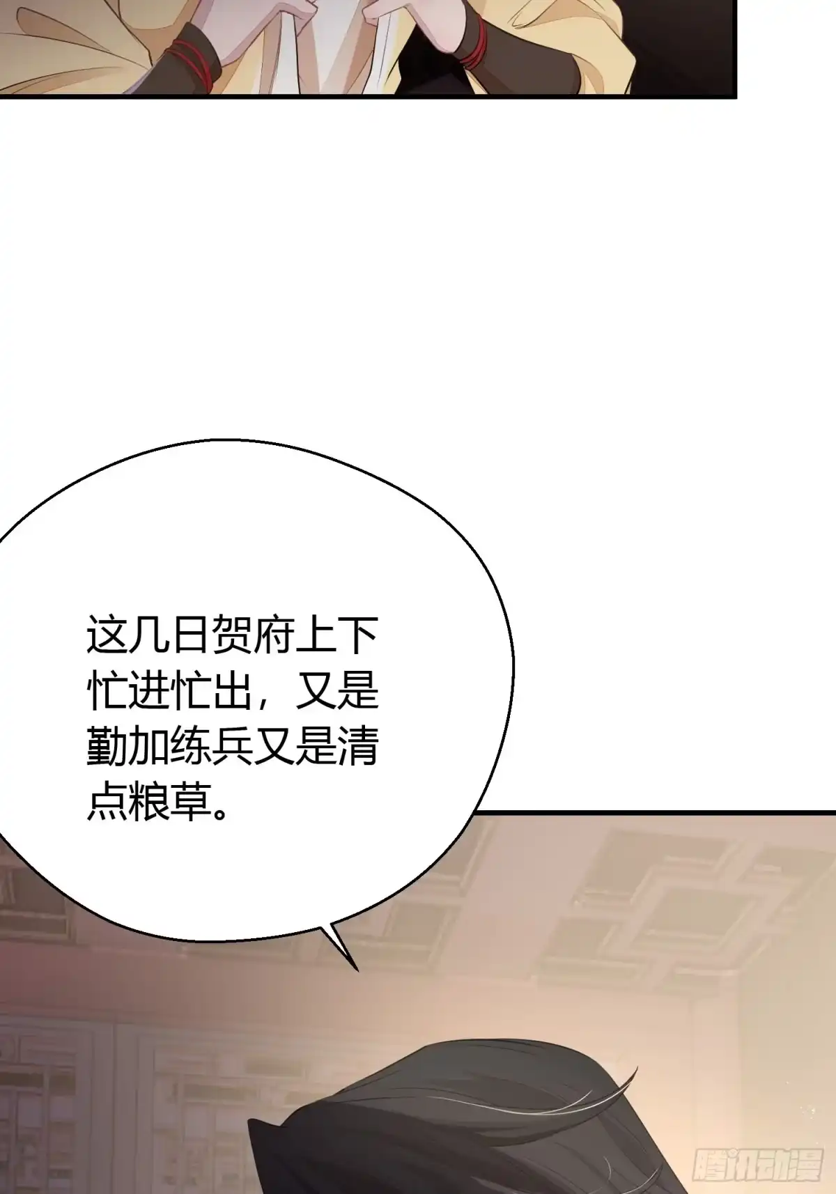 《熠华录》第二十八话 再见 第21页