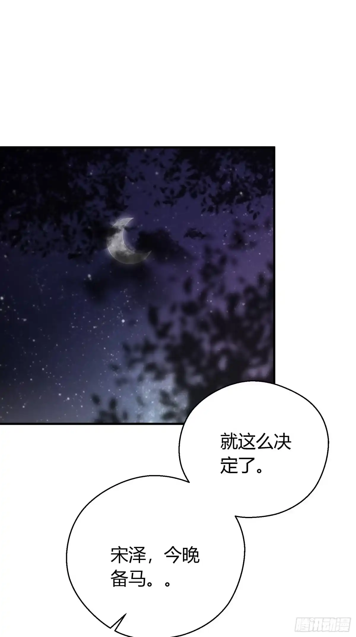 《熠华录》第二十八话 再见 第2页