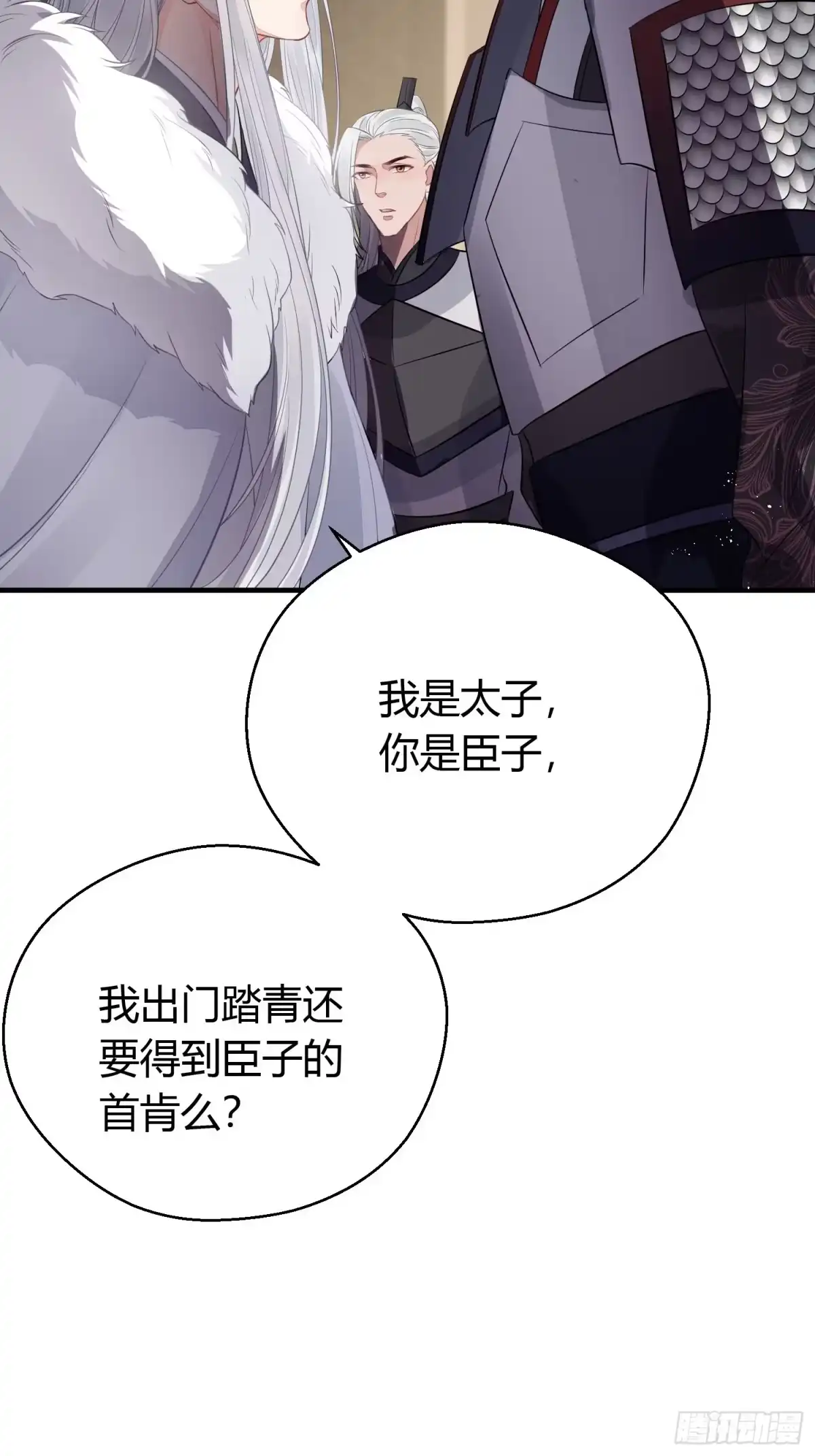 《熠华录》第二十九话 禁足 第9页