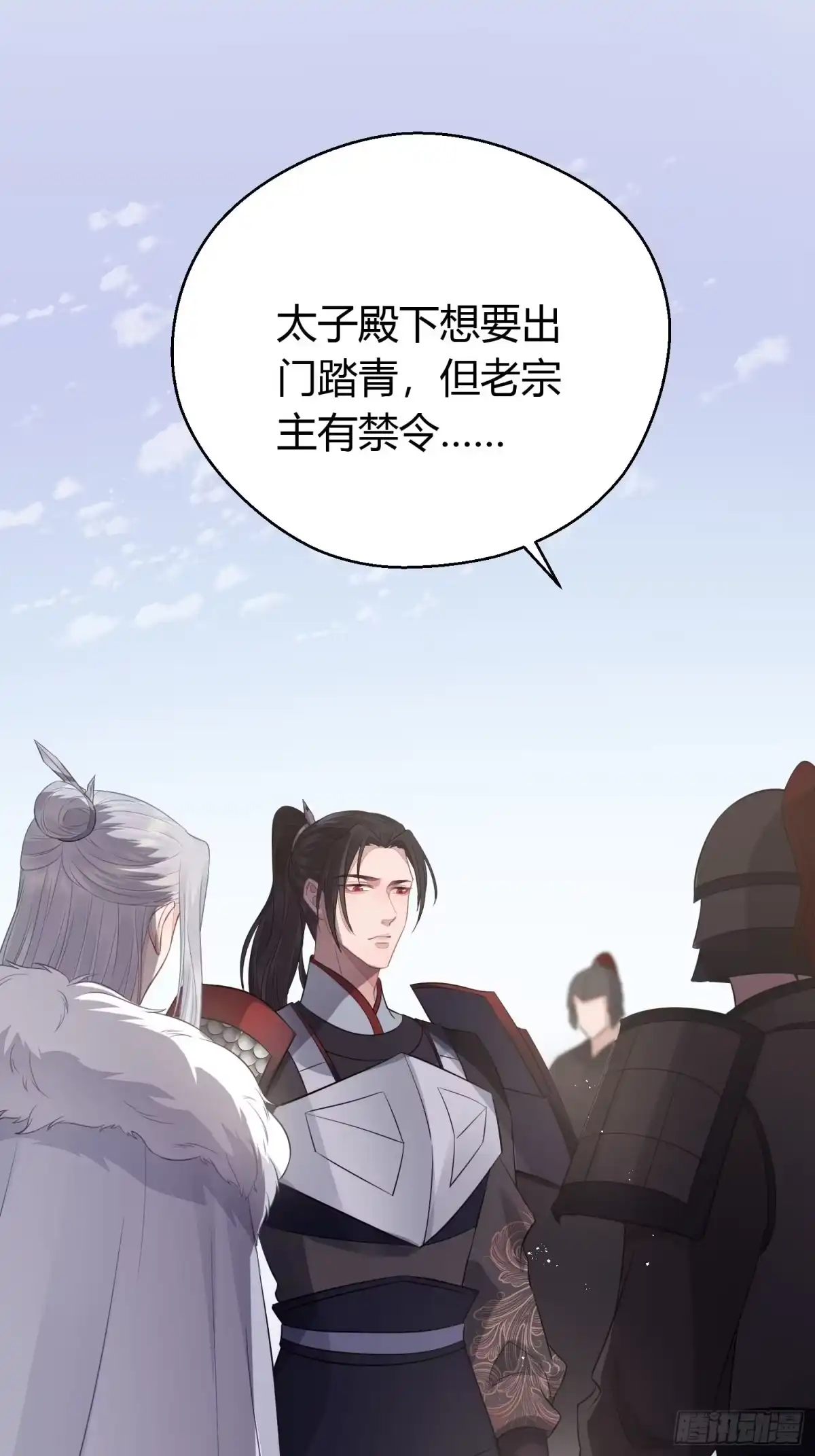 《熠华录》第二十九话 禁足 第4页