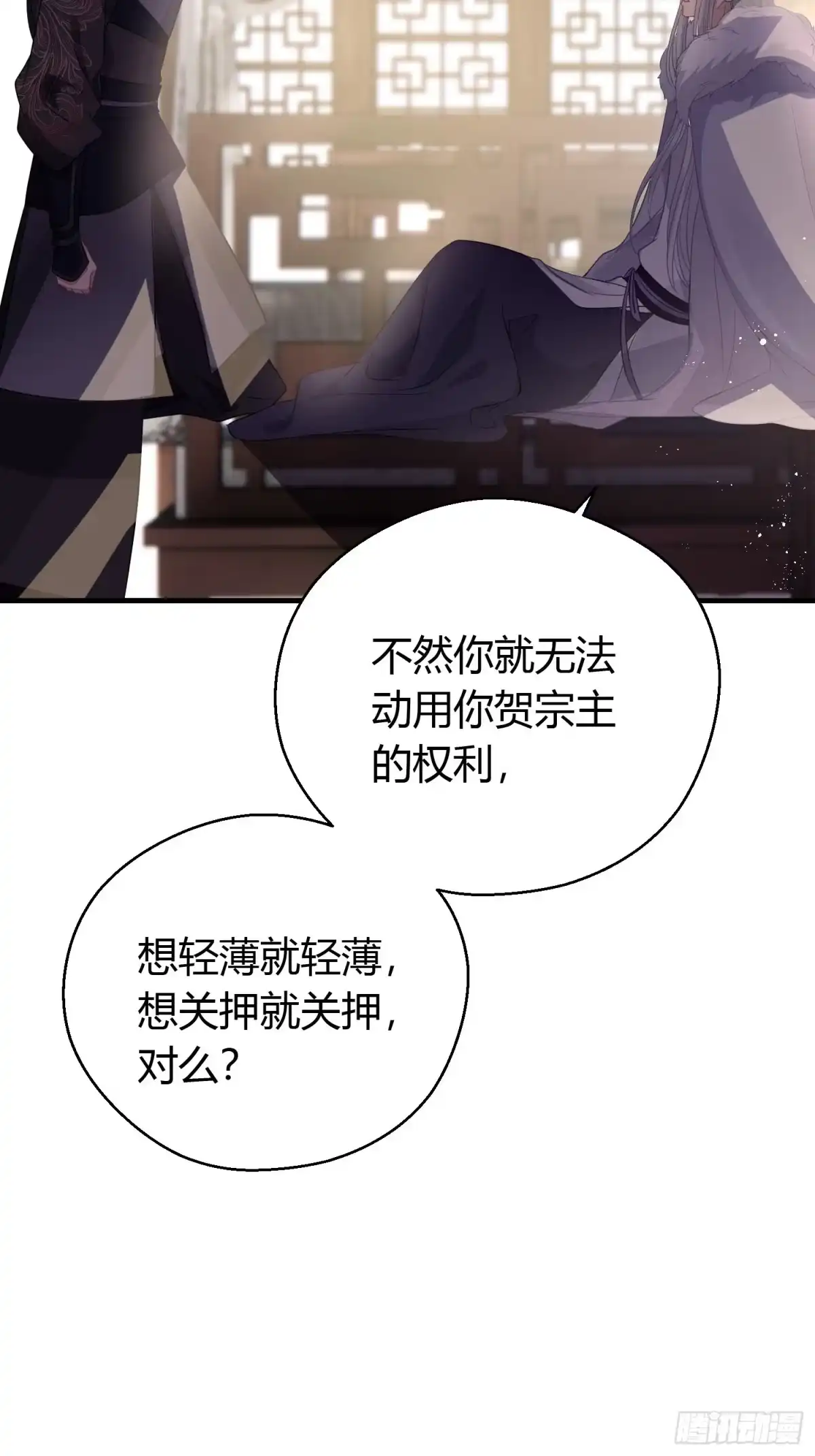 《熠华录》第二十九话 禁足 第36页