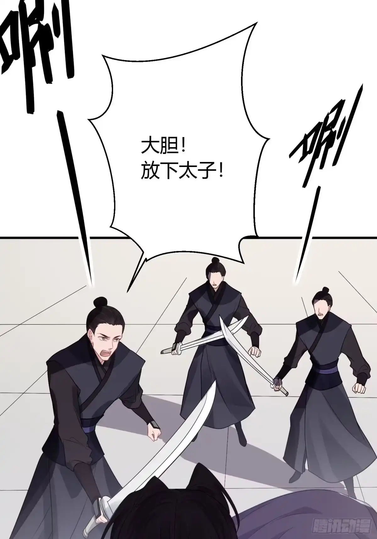 《熠华录》第二十九话 禁足 第18页