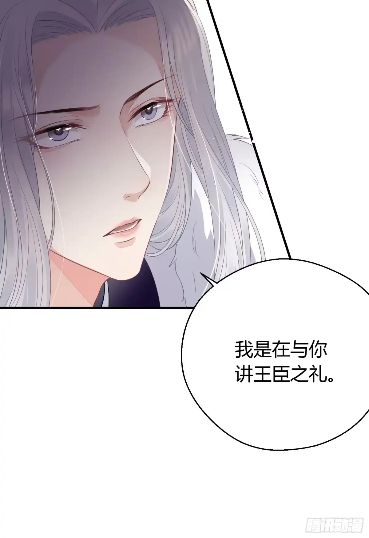《熠华录》第二十九话 禁足 第11页