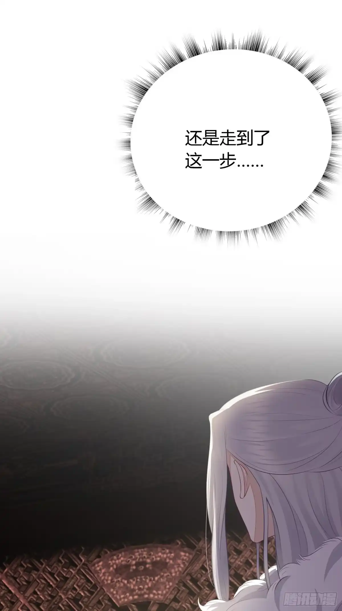 《熠华录》第二十九话 禁足 第52页