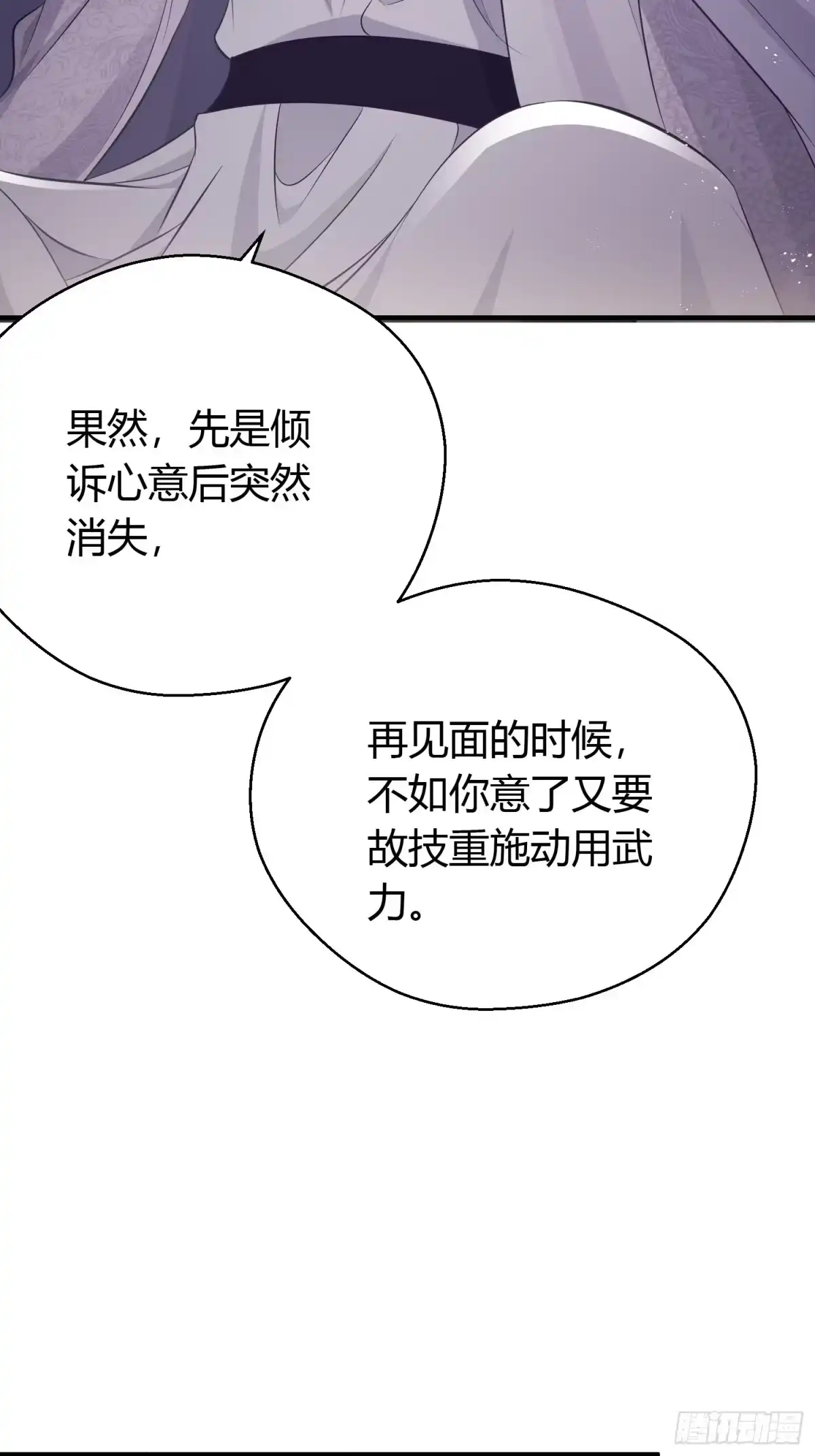 《熠华录》第二十九话 禁足 第40页