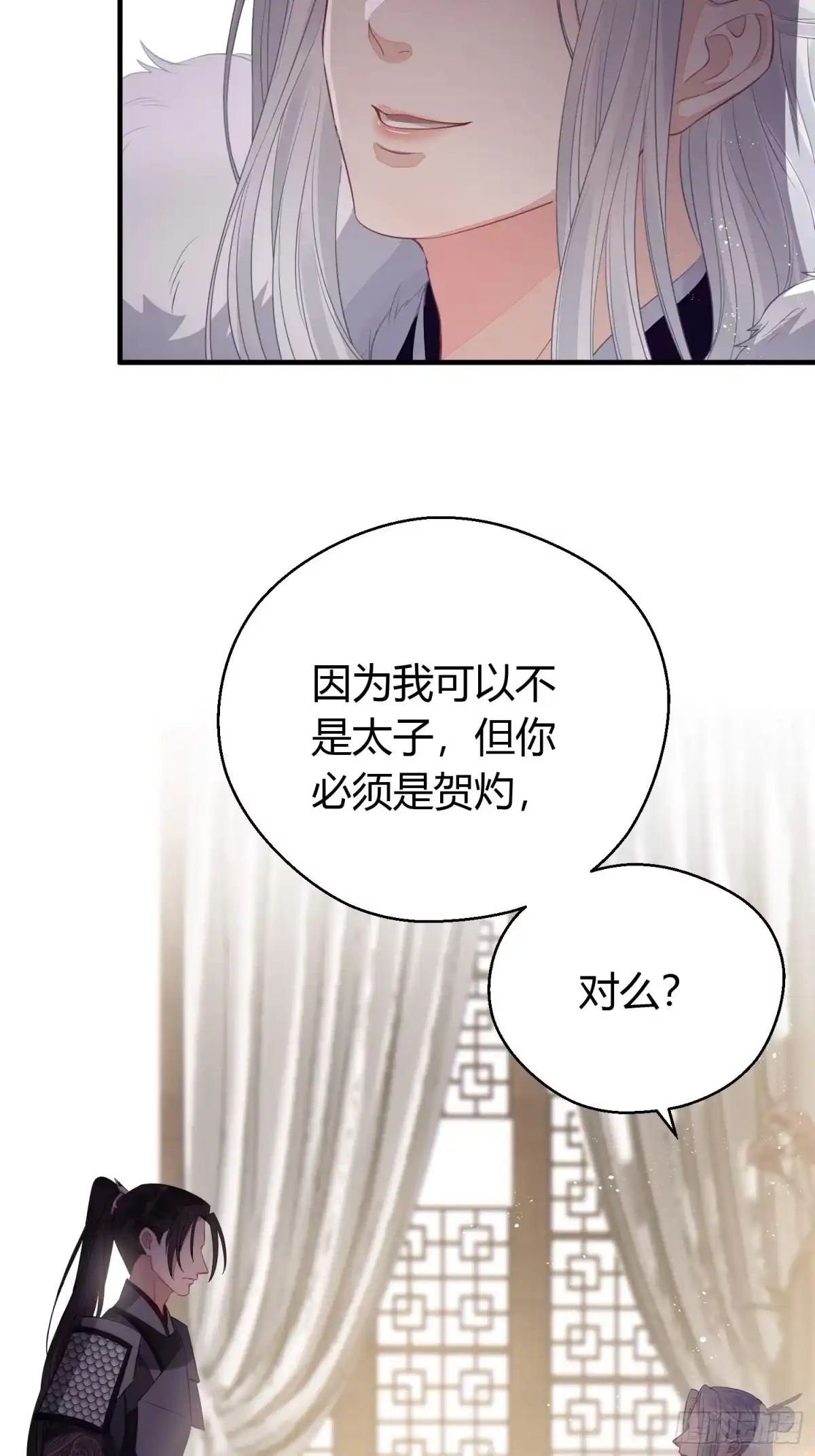《熠华录》第二十九话 禁足 第35页