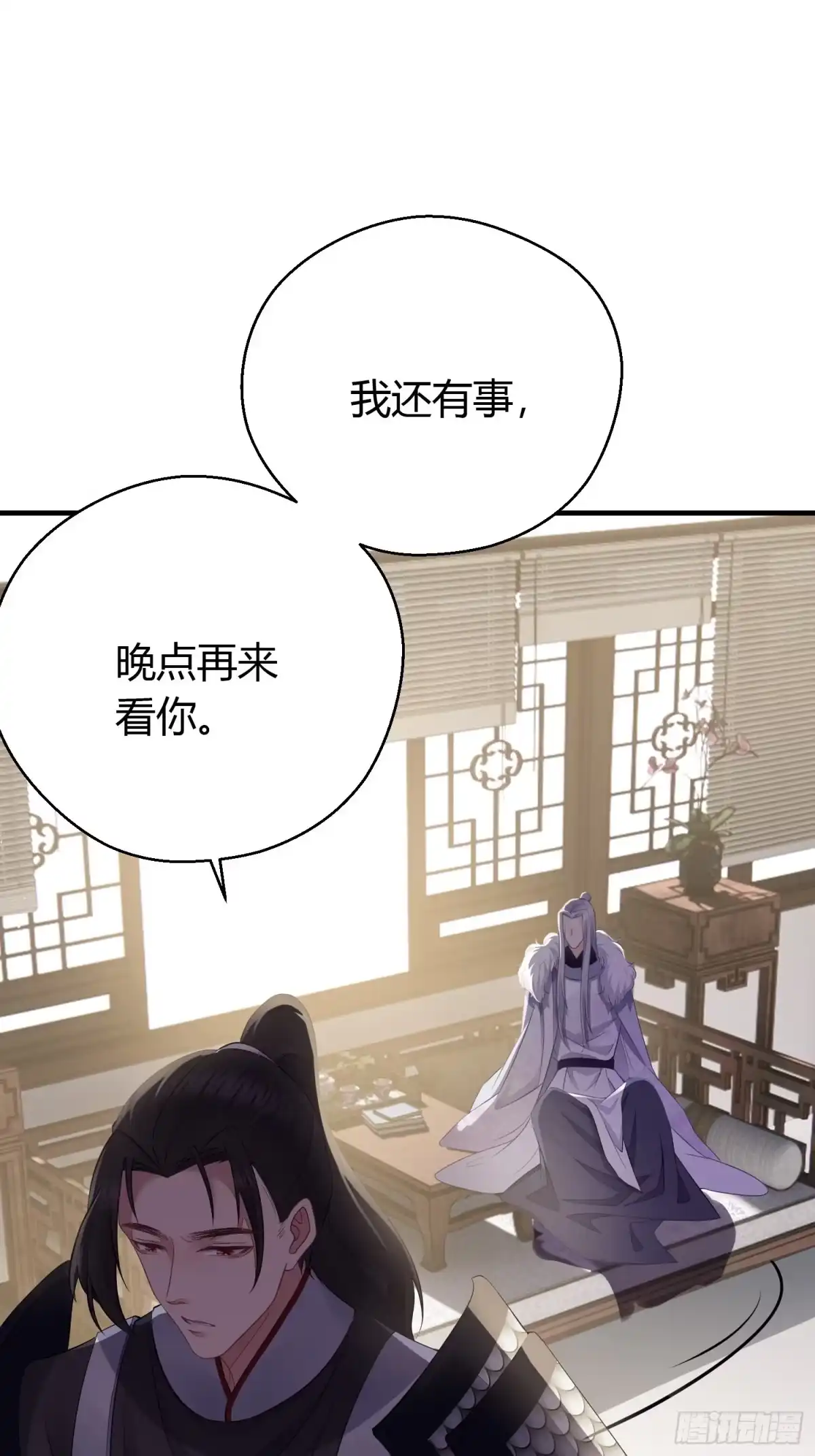 《熠华录》第二十九话 禁足 第48页