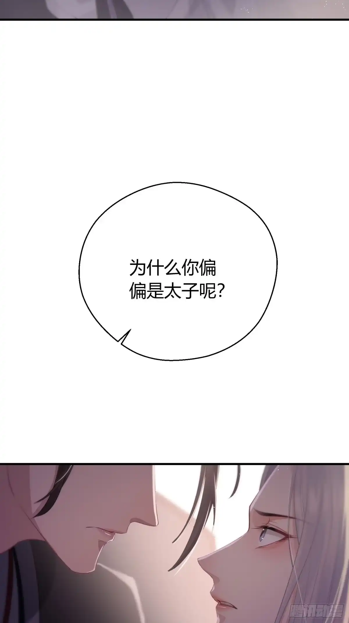 《熠华录》第二十九话 禁足 第31页