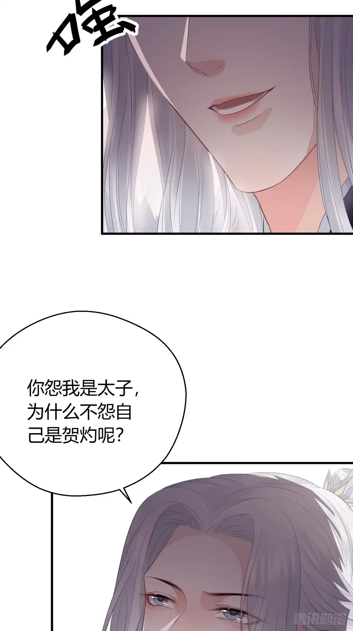 《熠华录》第二十九话 禁足 第34页