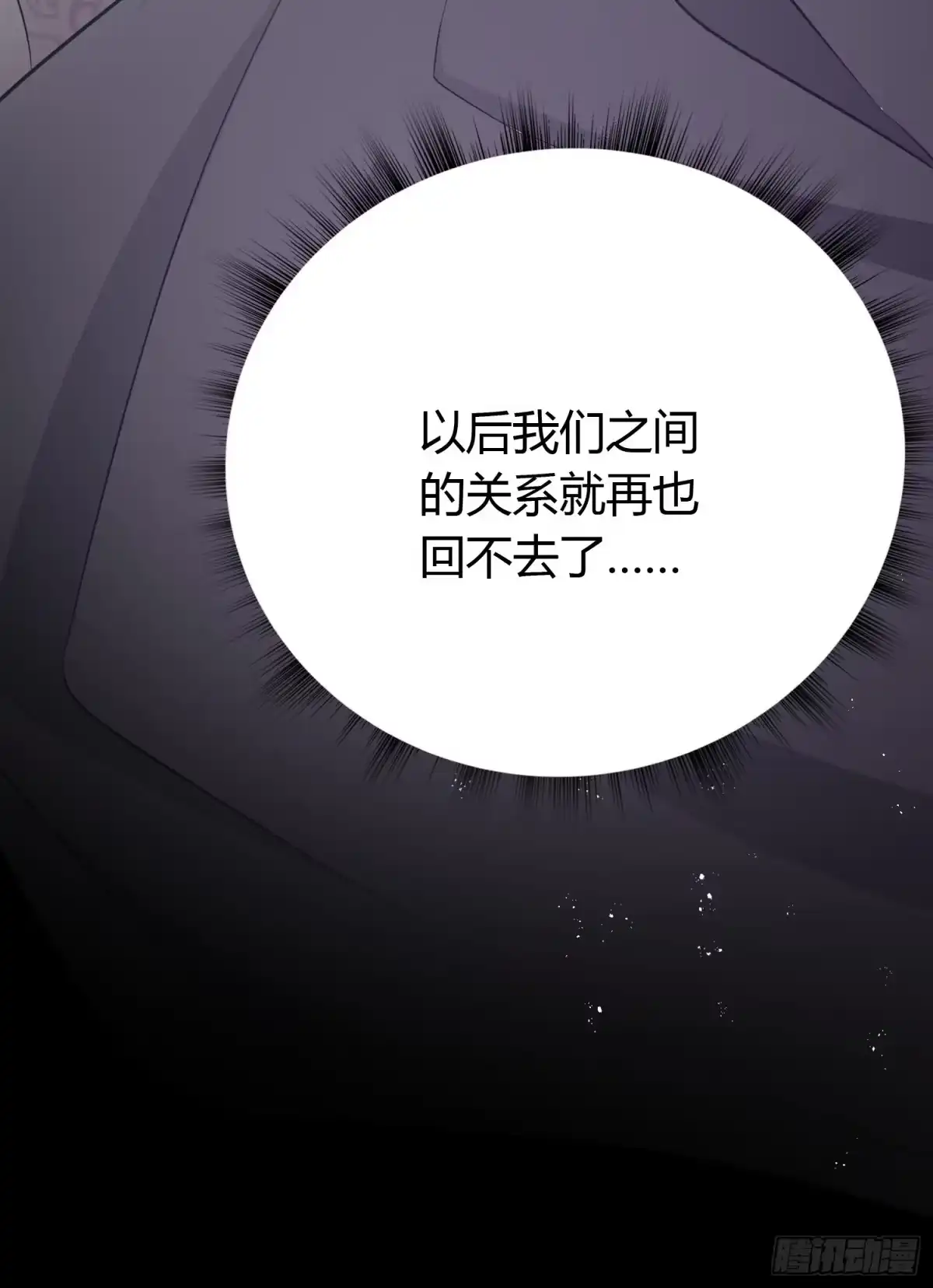 《熠华录》第二十九话 禁足 第54页