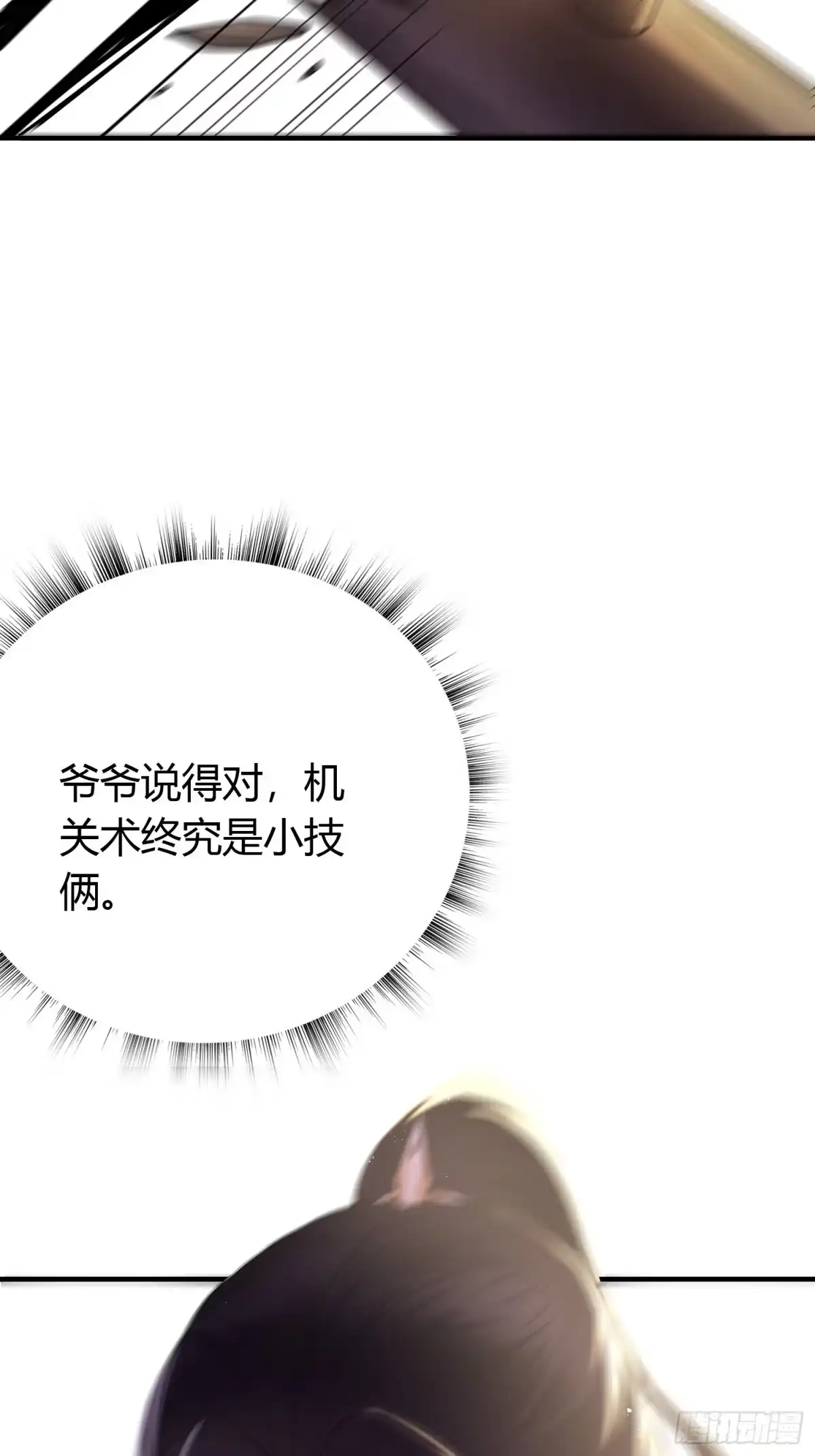 《熠华录》第三十话 承认 第35页