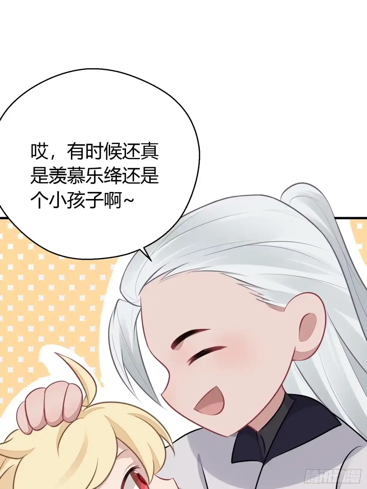 《熠华录》第三十话 承认 第53页