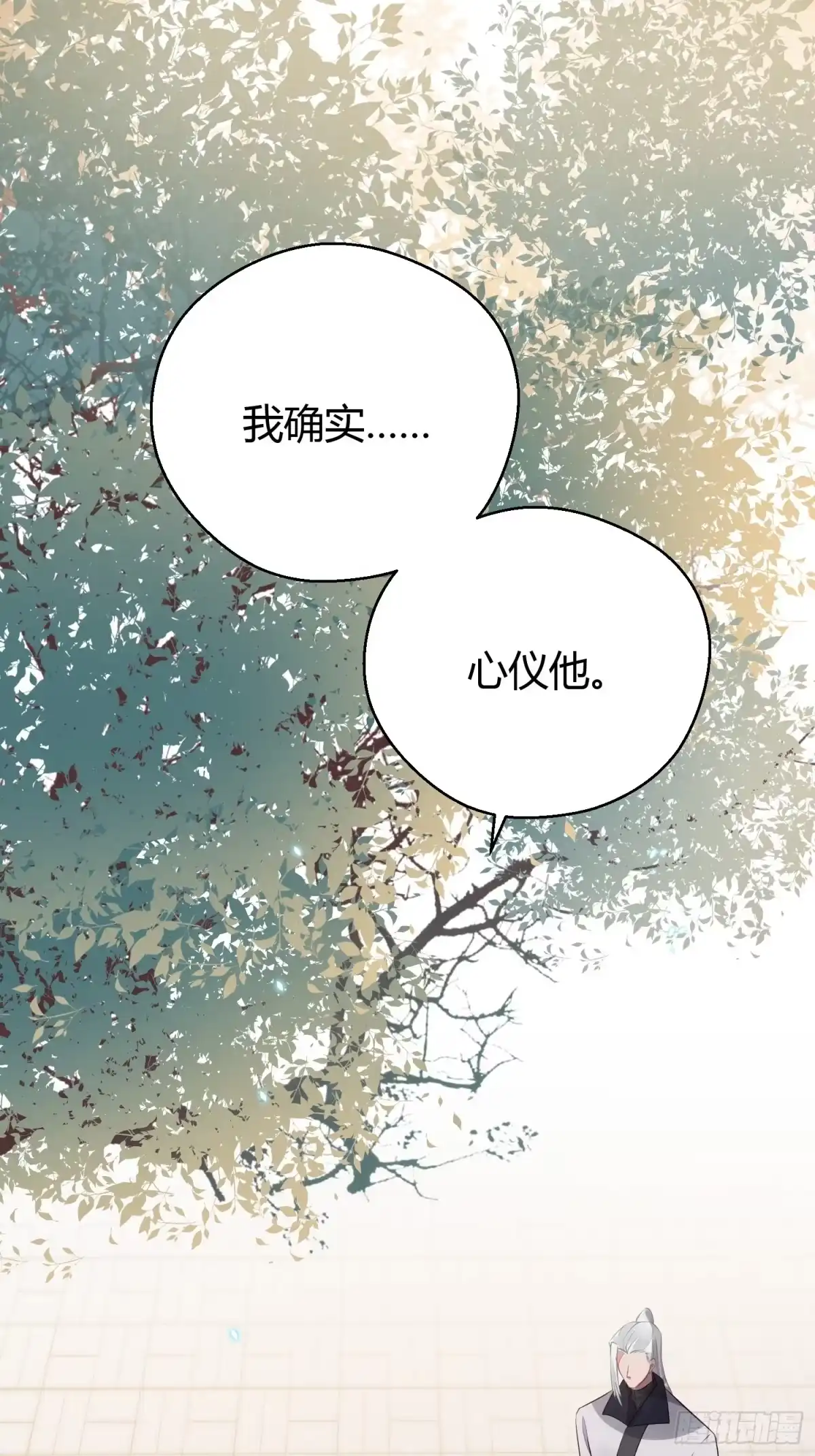 《熠华录》第三十话 承认 第2页