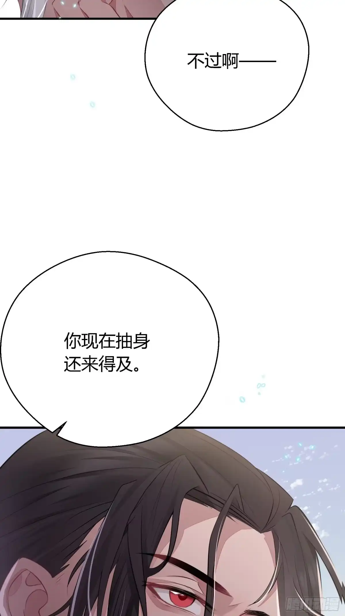 《熠华录》第三十话 承认 第25页