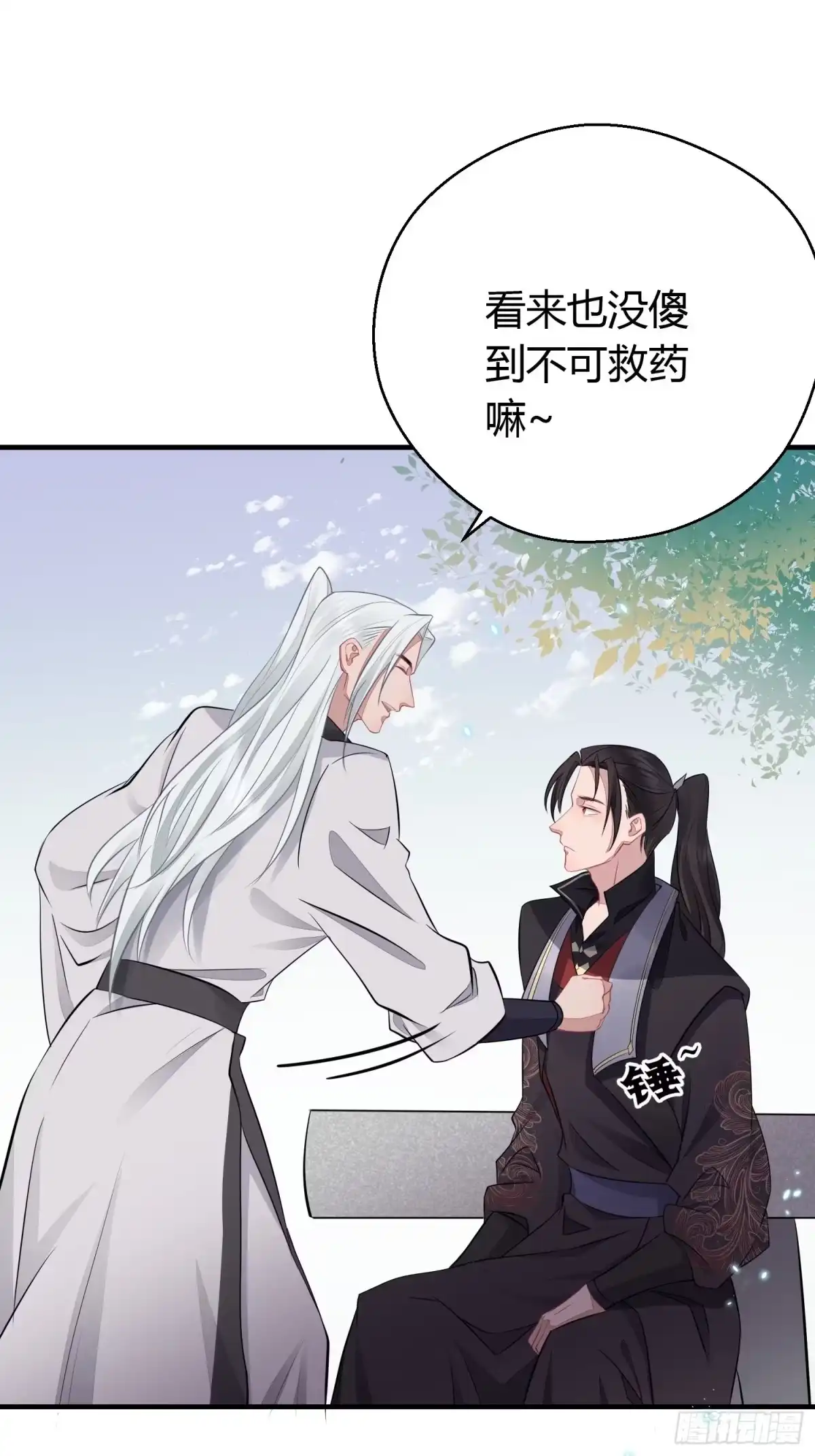 《熠华录》第三十话 承认 第19页