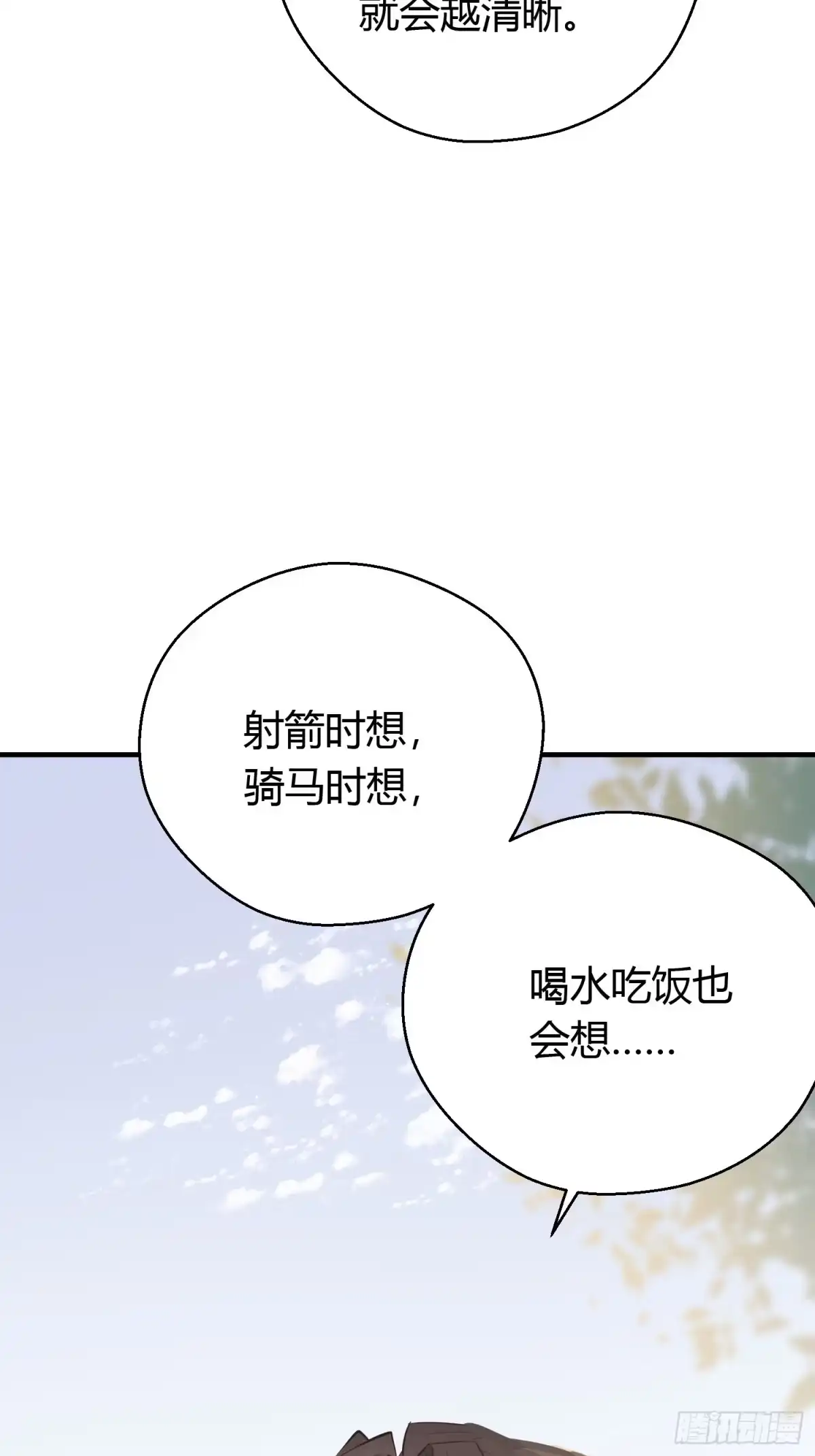 《熠华录》第三十话 承认 第5页