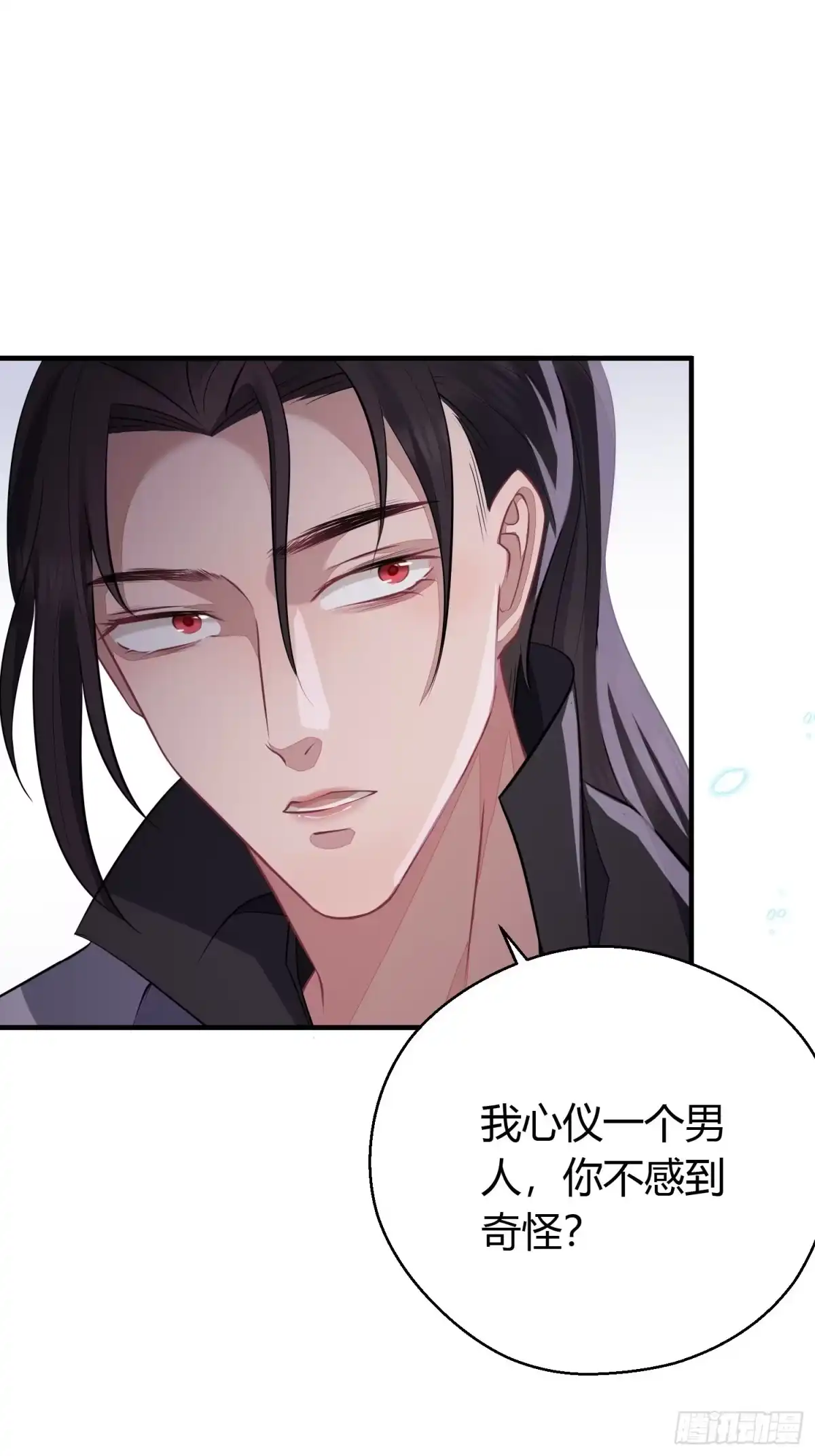 《熠华录》第三十话 承认 第8页