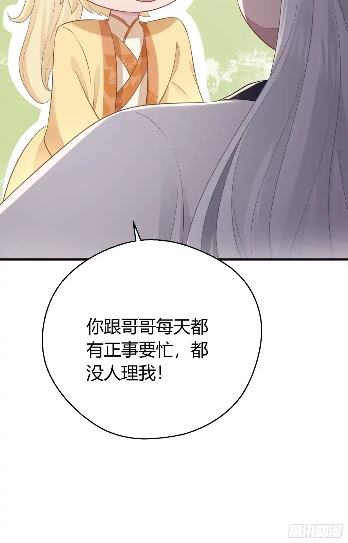 《熠华录》第三十话 承认 第52页