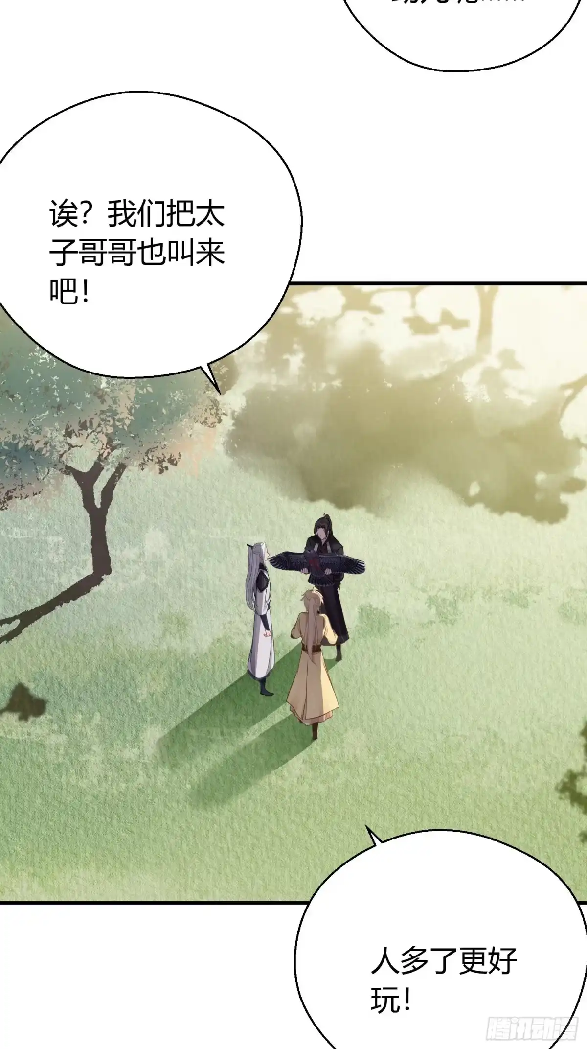 《熠华录》第三十话 承认 第68页