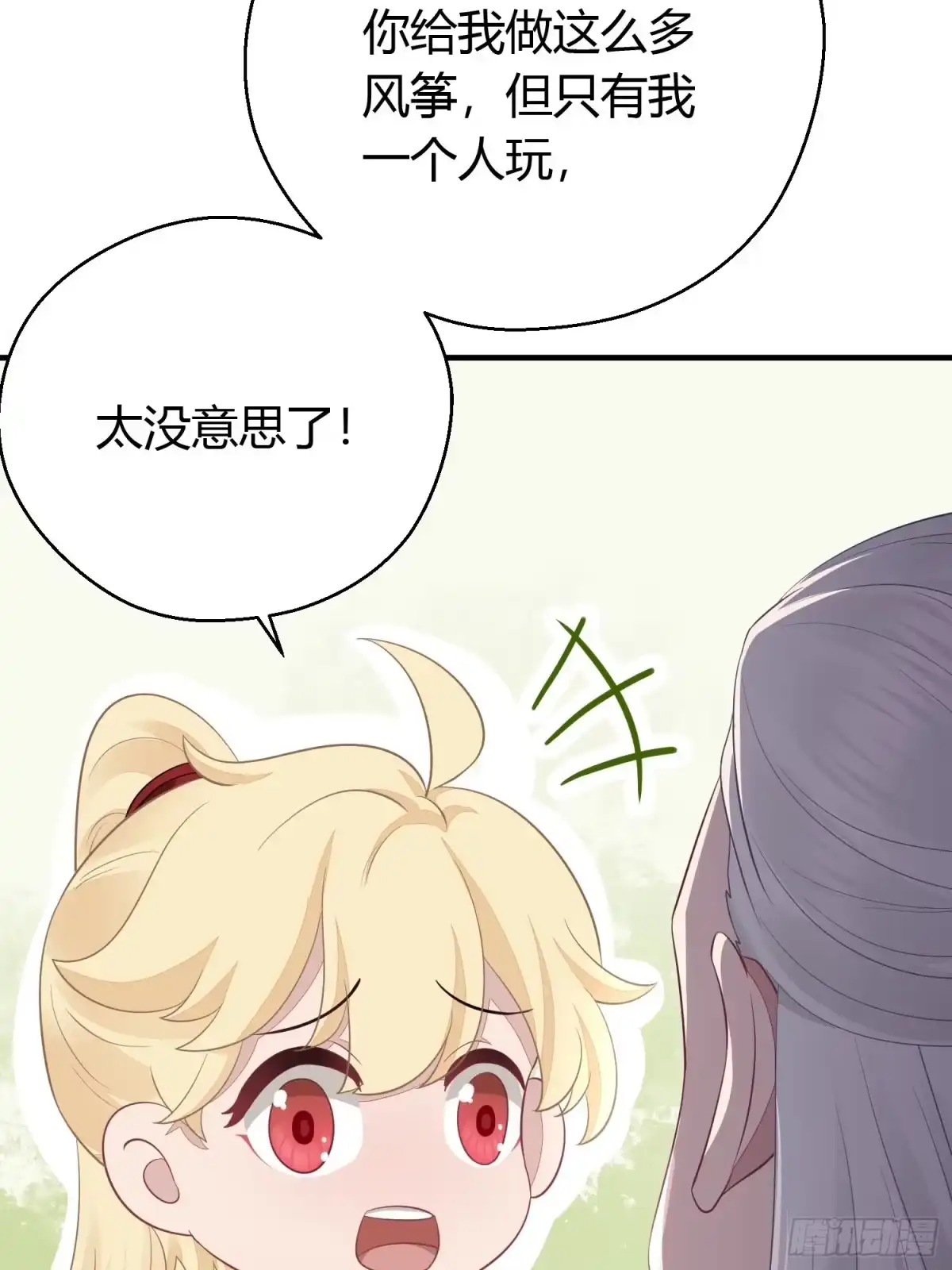《熠华录》第三十话 承认 第51页