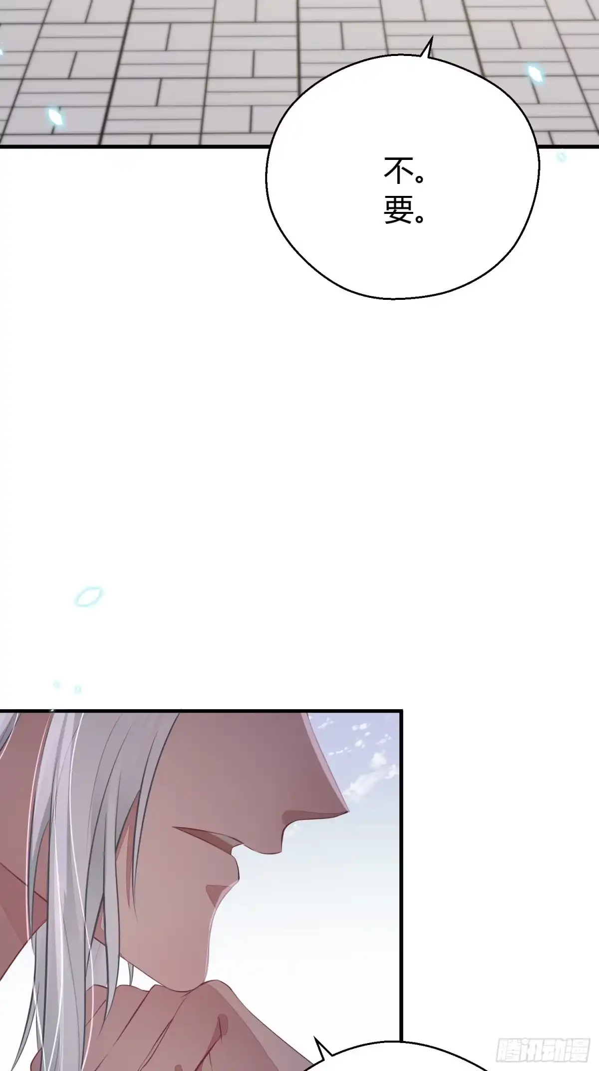 《熠华录》第三十话 承认 第24页