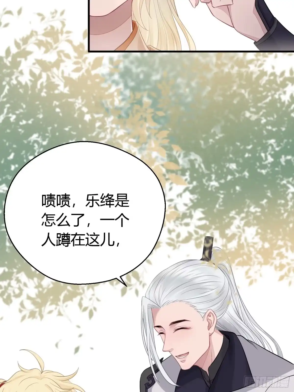 《熠华录》第三十话 承认 第47页