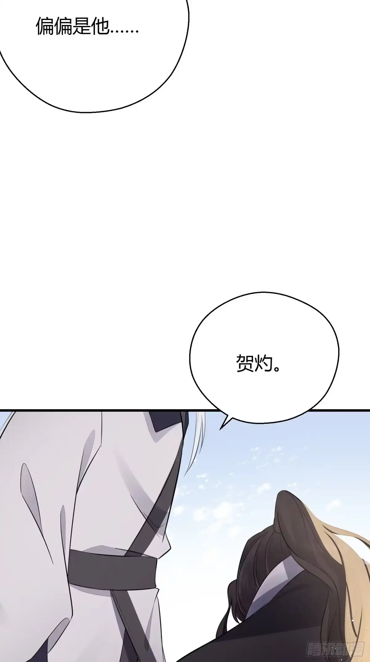 《熠华录》第三十话 承认 第11页