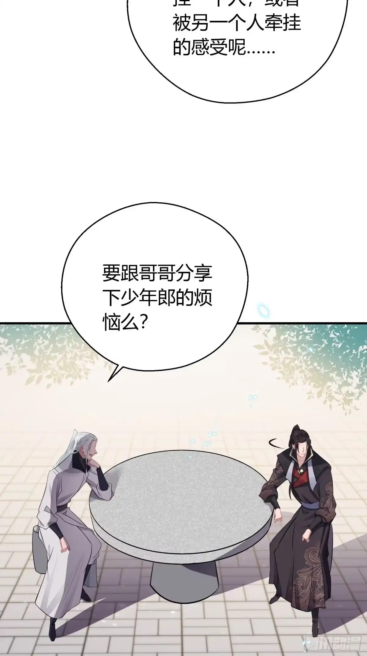 《熠华录》第三十话 承认 第23页