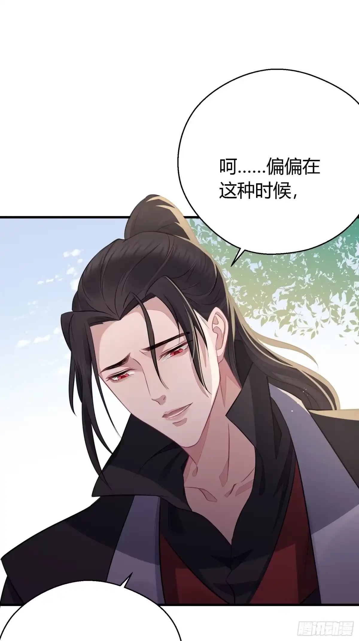 《熠华录》第三十话 承认 第10页