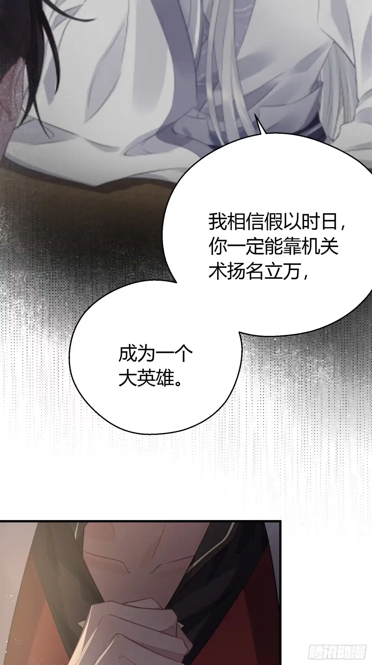 《熠华录》第三十话 承认 第29页