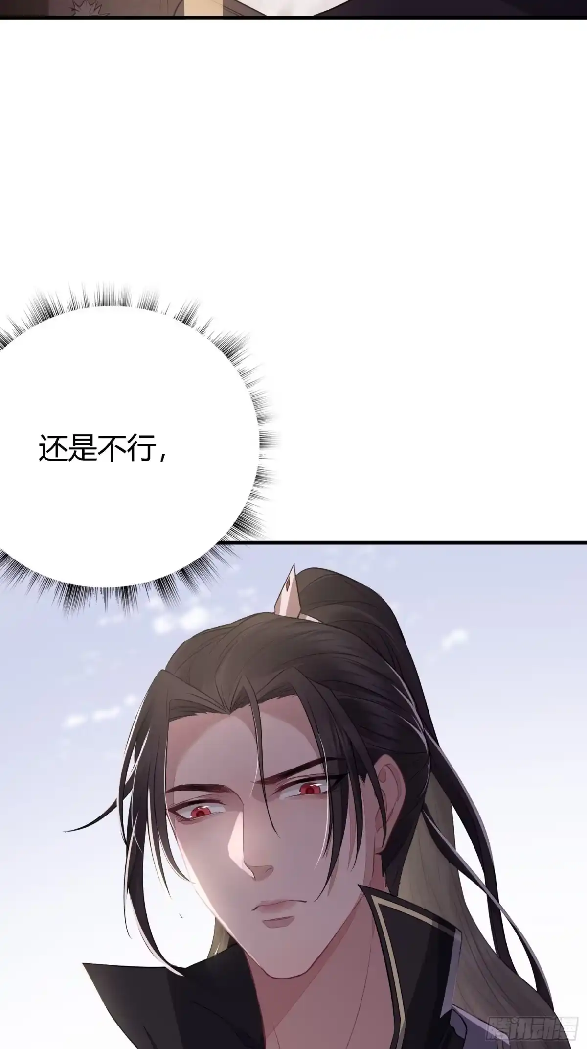 《熠华录》第三十话 承认 第80页