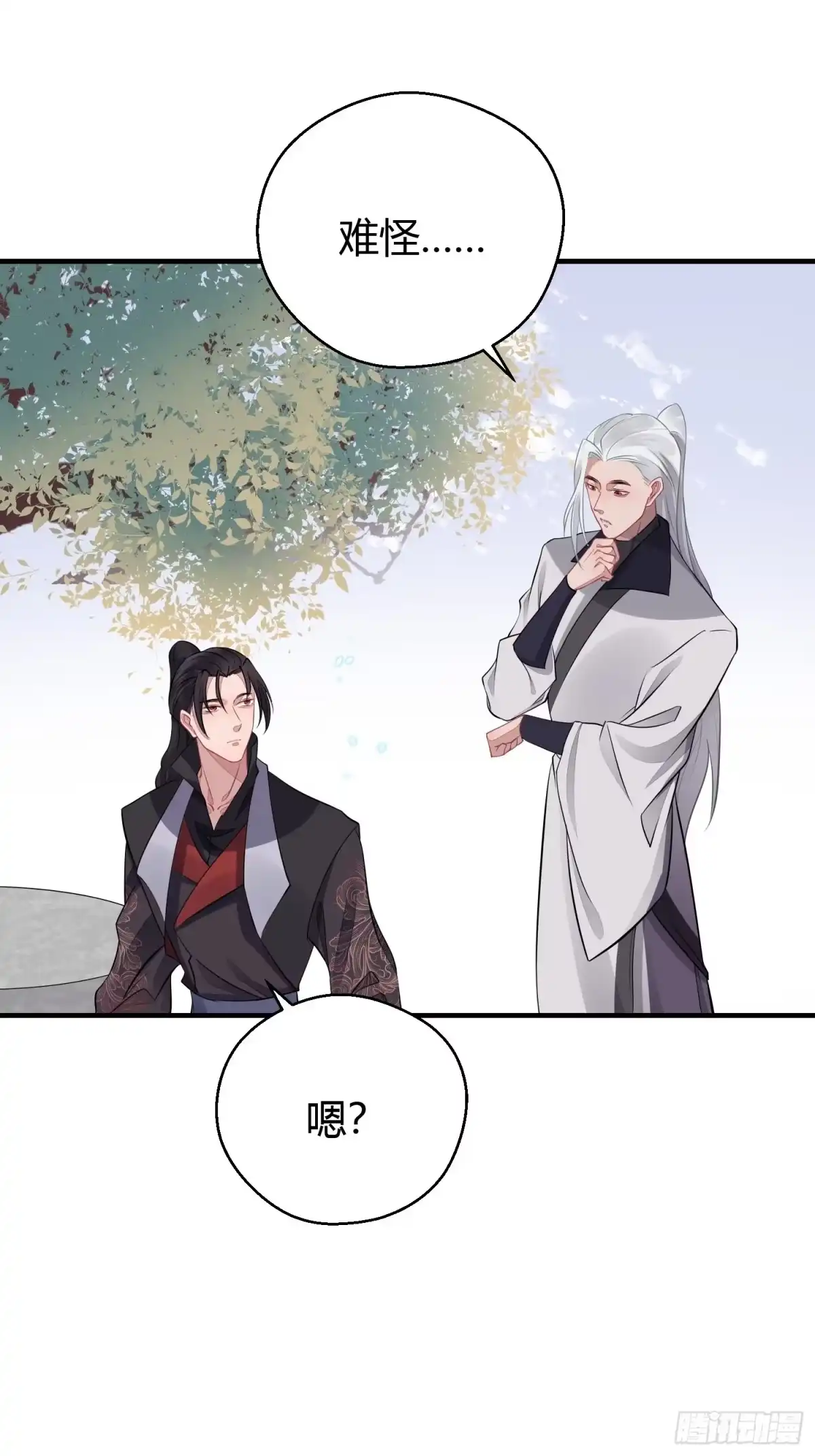 《熠华录》第三十话 承认 第7页