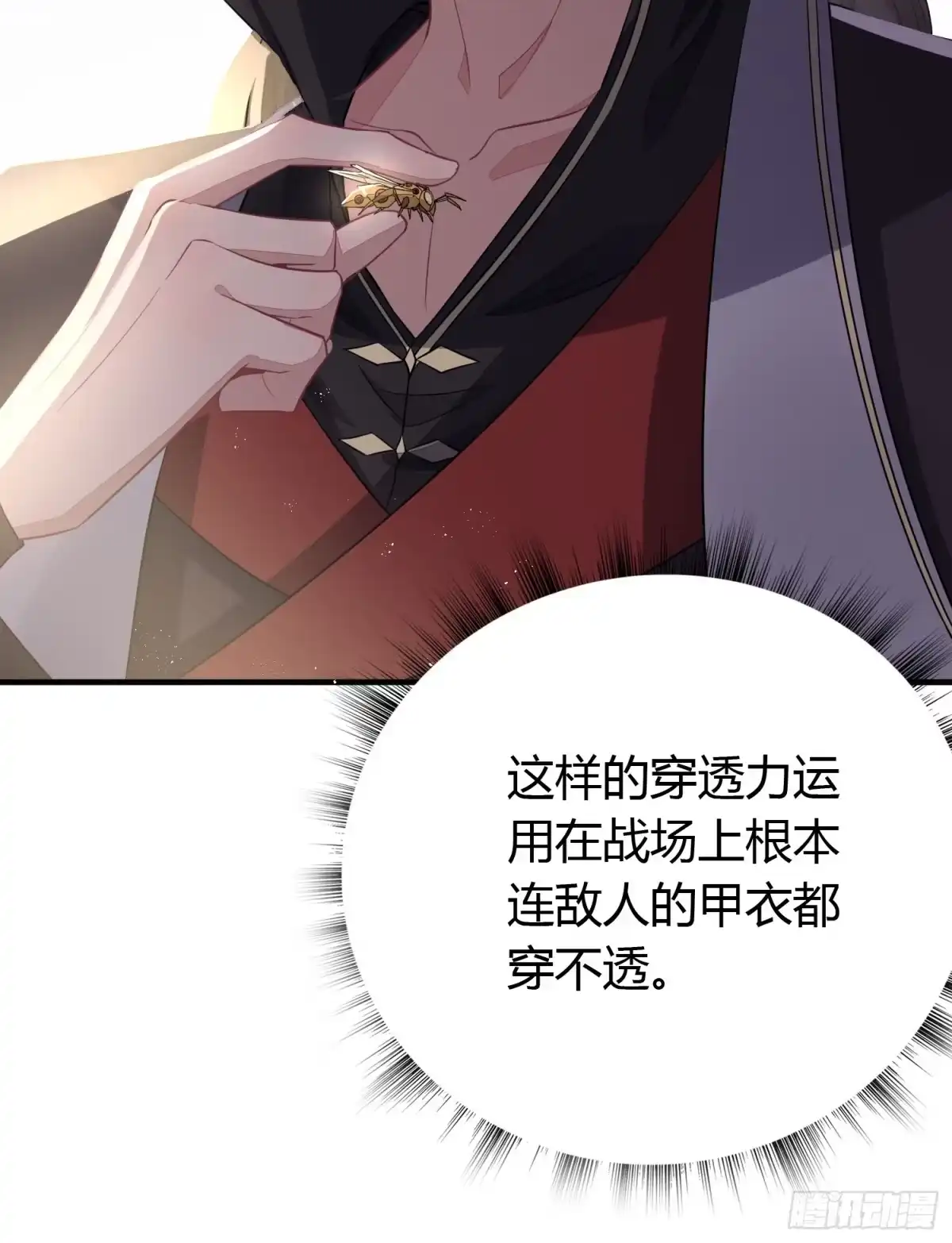《熠华录》第三十话 承认 第81页