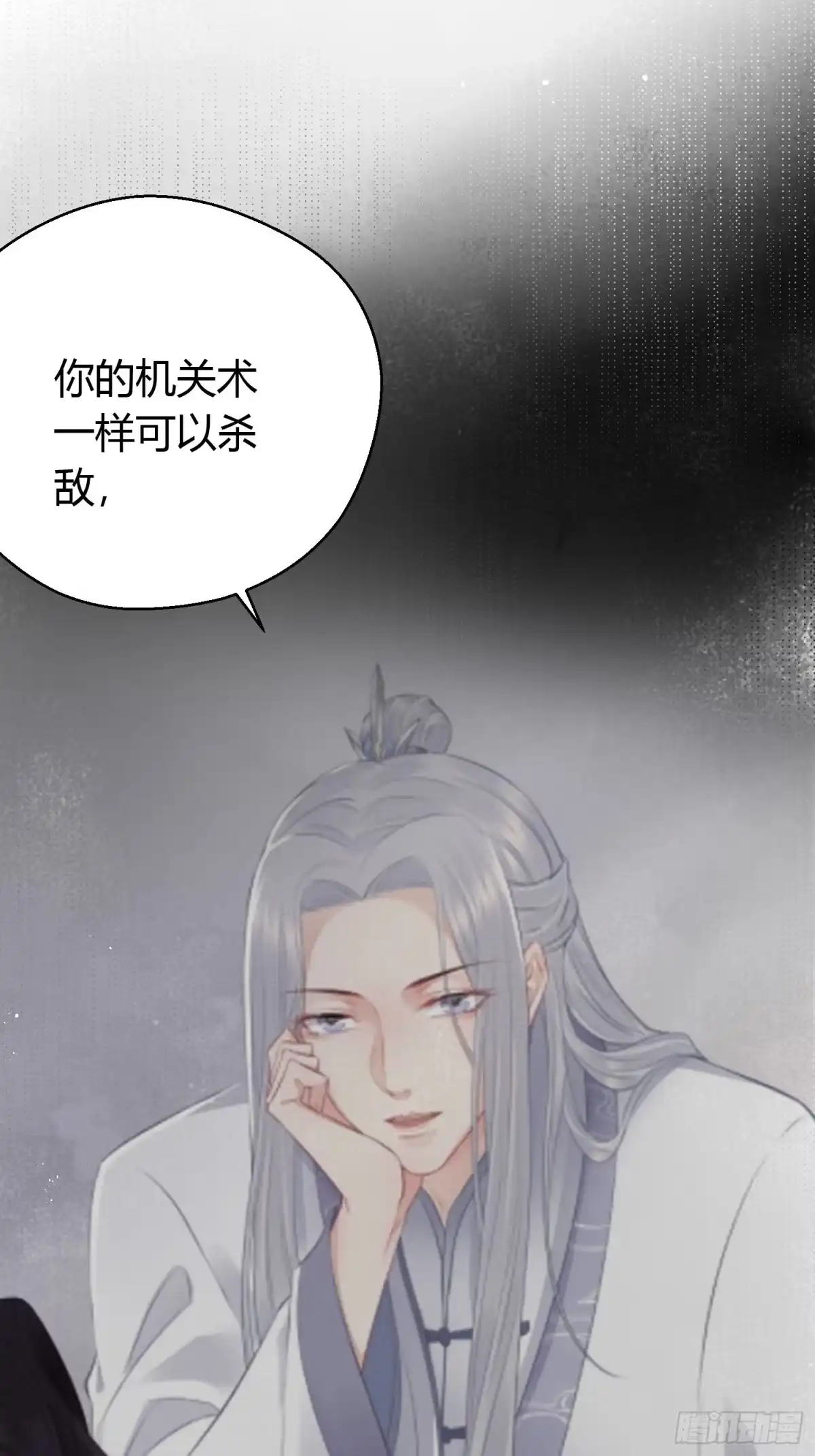 《熠华录》第三十话 承认 第28页
