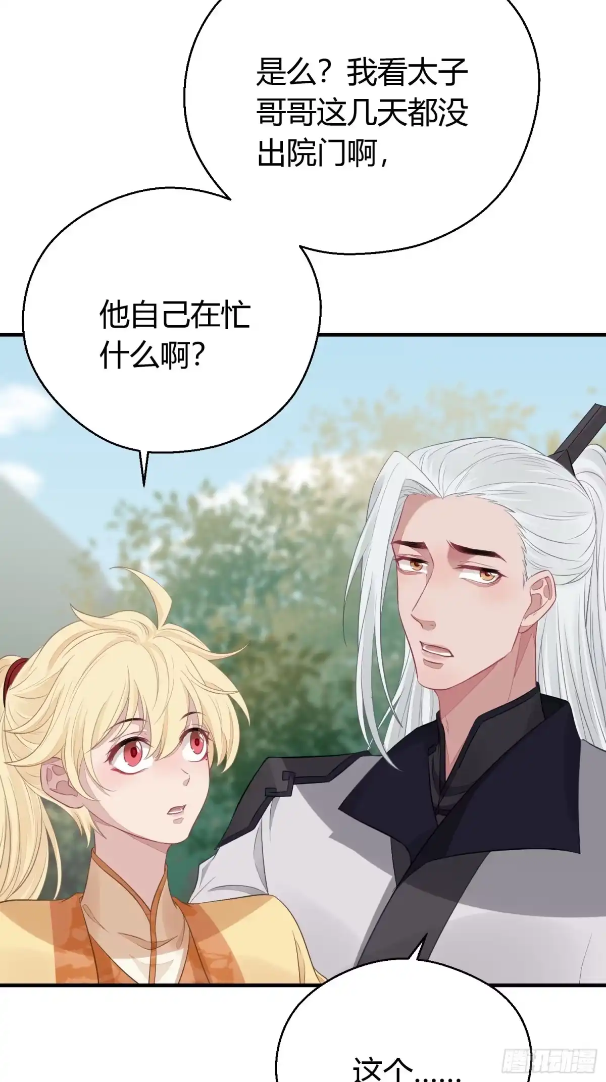《熠华录》第三十话 承认 第71页