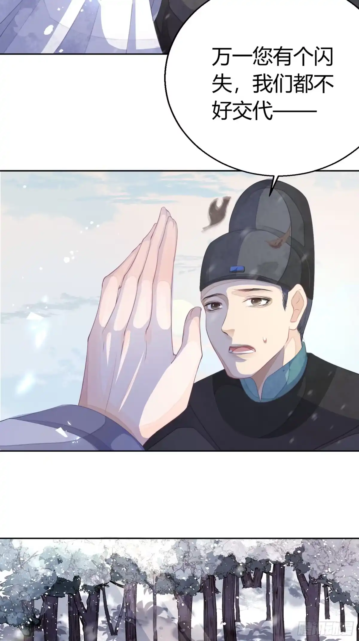 《熠华录》第一话（下）初遇 第7页