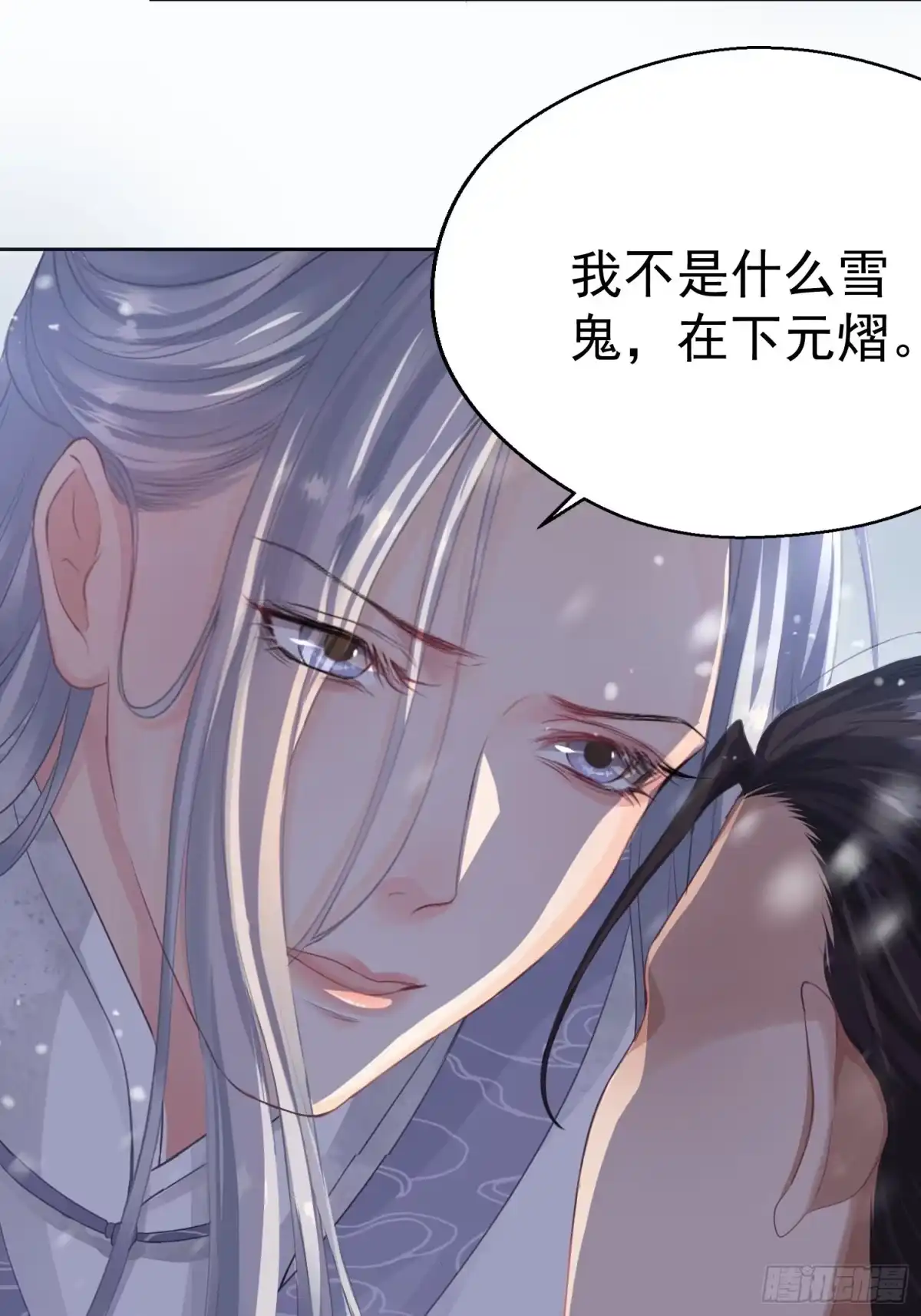 《熠华录》第一话（下）初遇 第33页