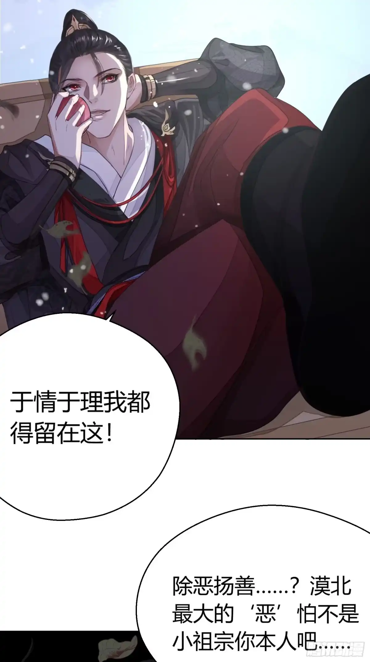 《熠华录》第一话（下）初遇 第13页