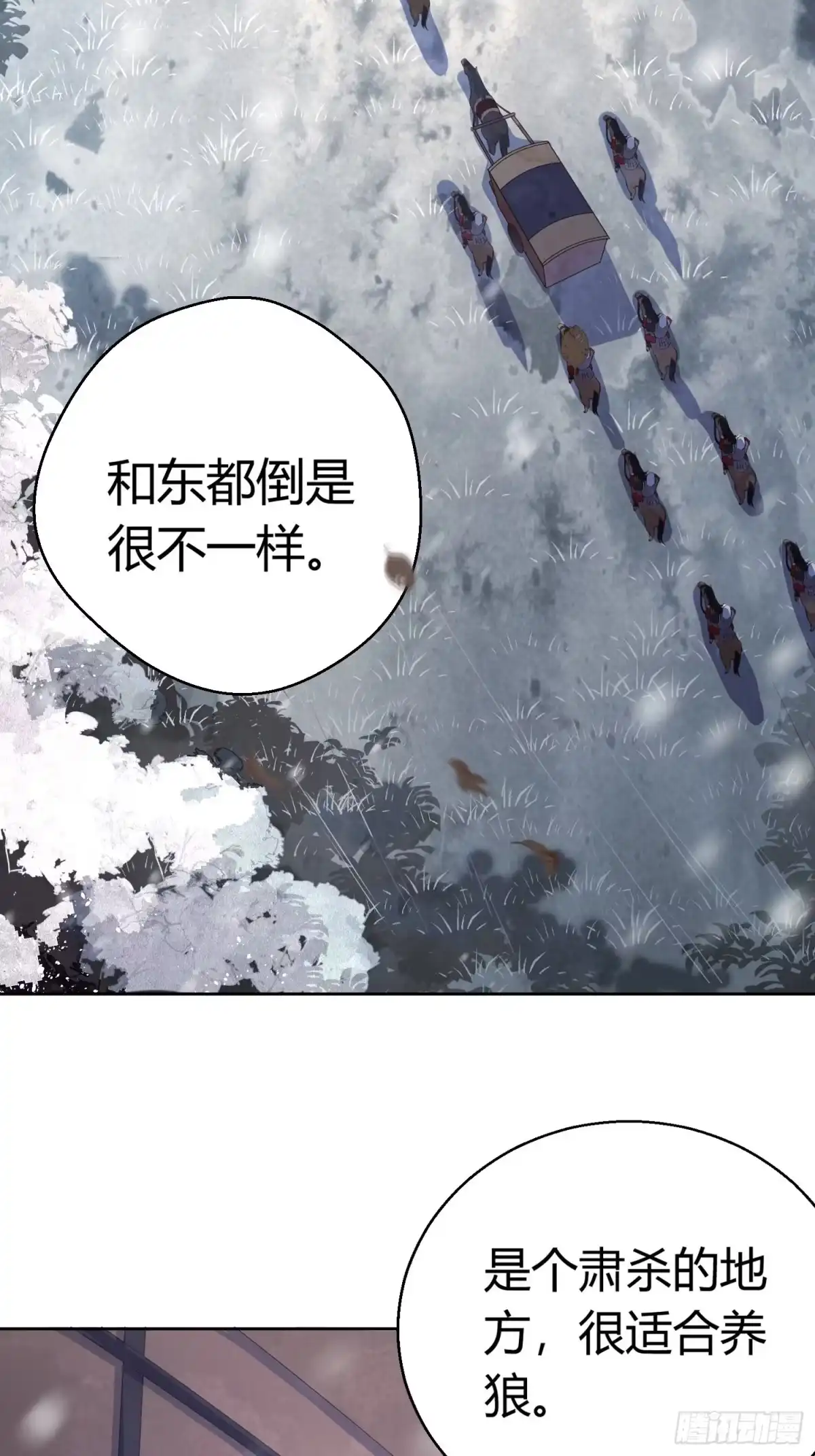 《熠华录》第一话（下）初遇 第3页
