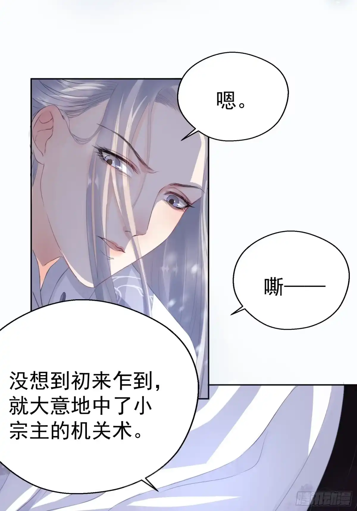 《熠华录》第一话（下）初遇 第36页