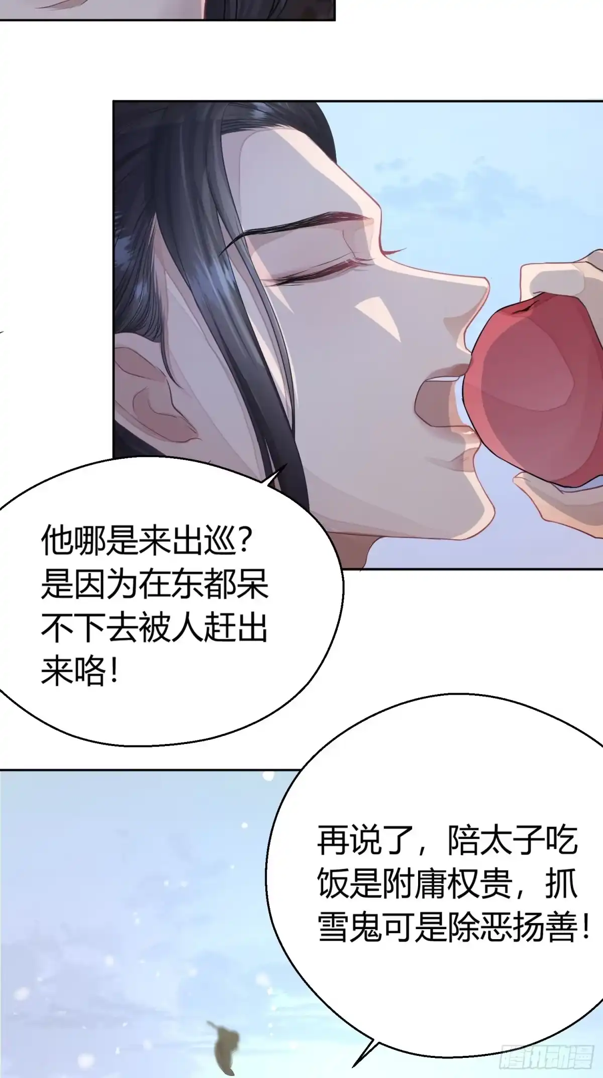 《熠华录》第一话（下）初遇 第12页
